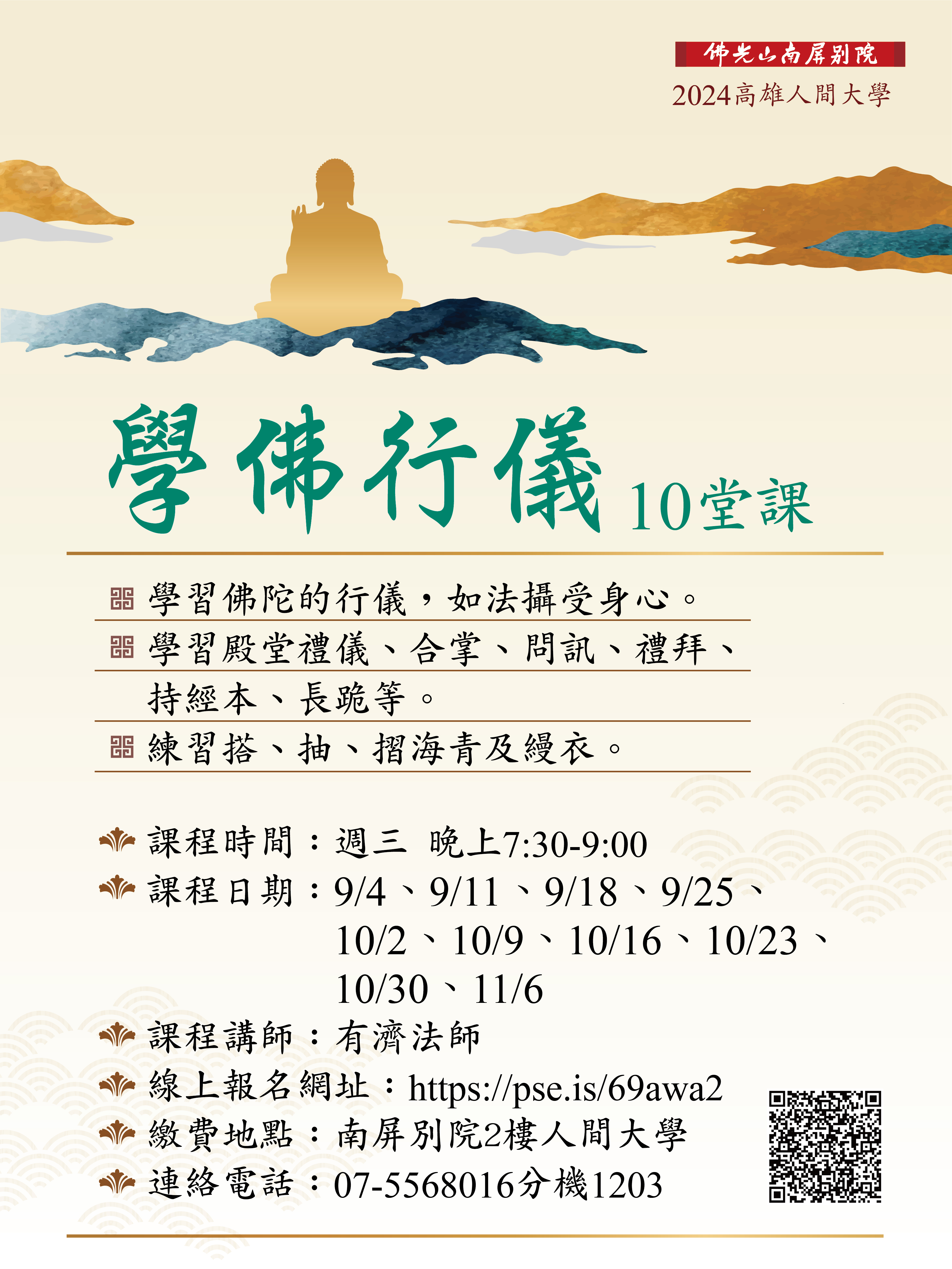 24.學佛行儀ai-01.jpg