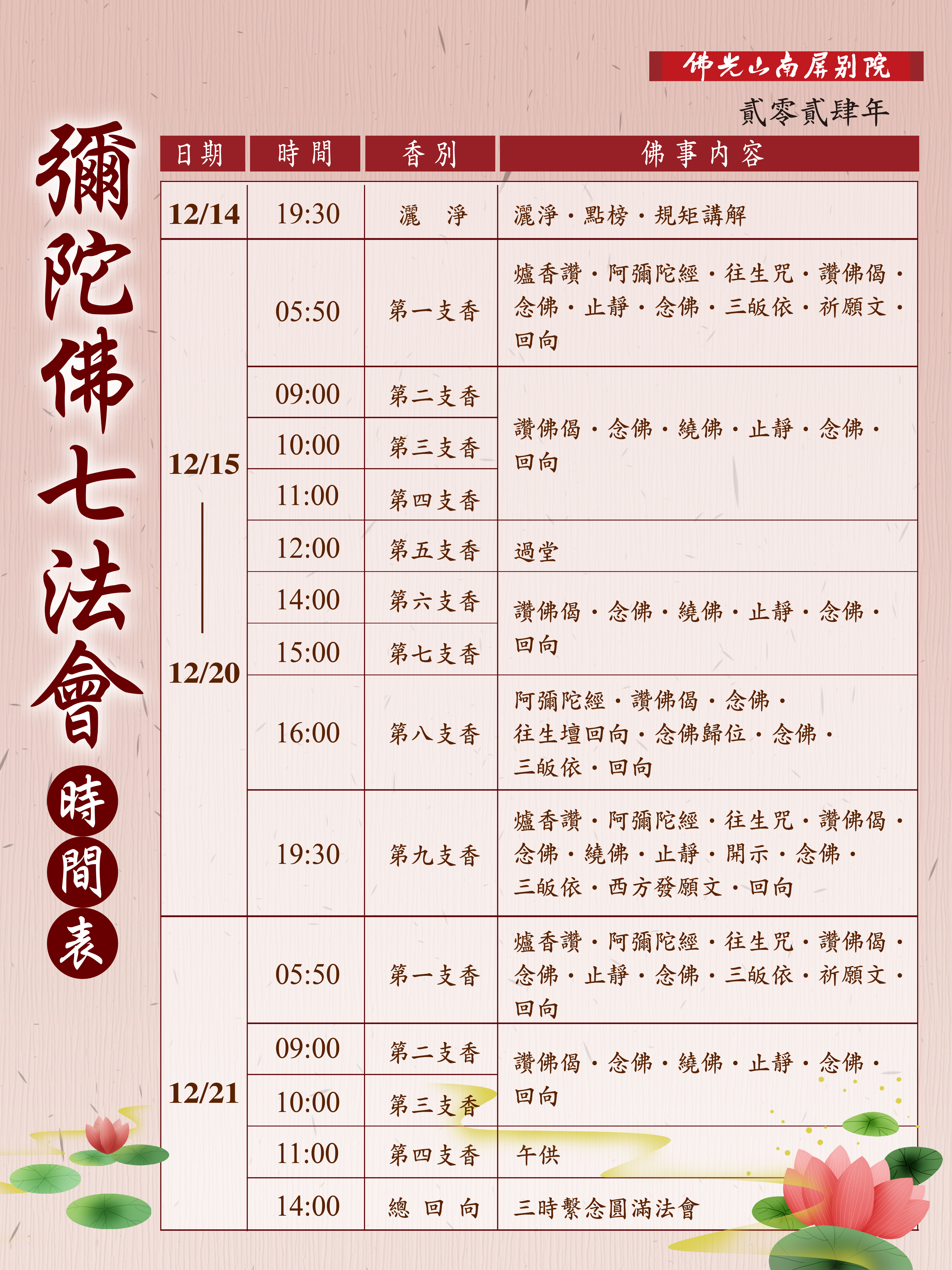 2024佛七時間表1-01.jpg