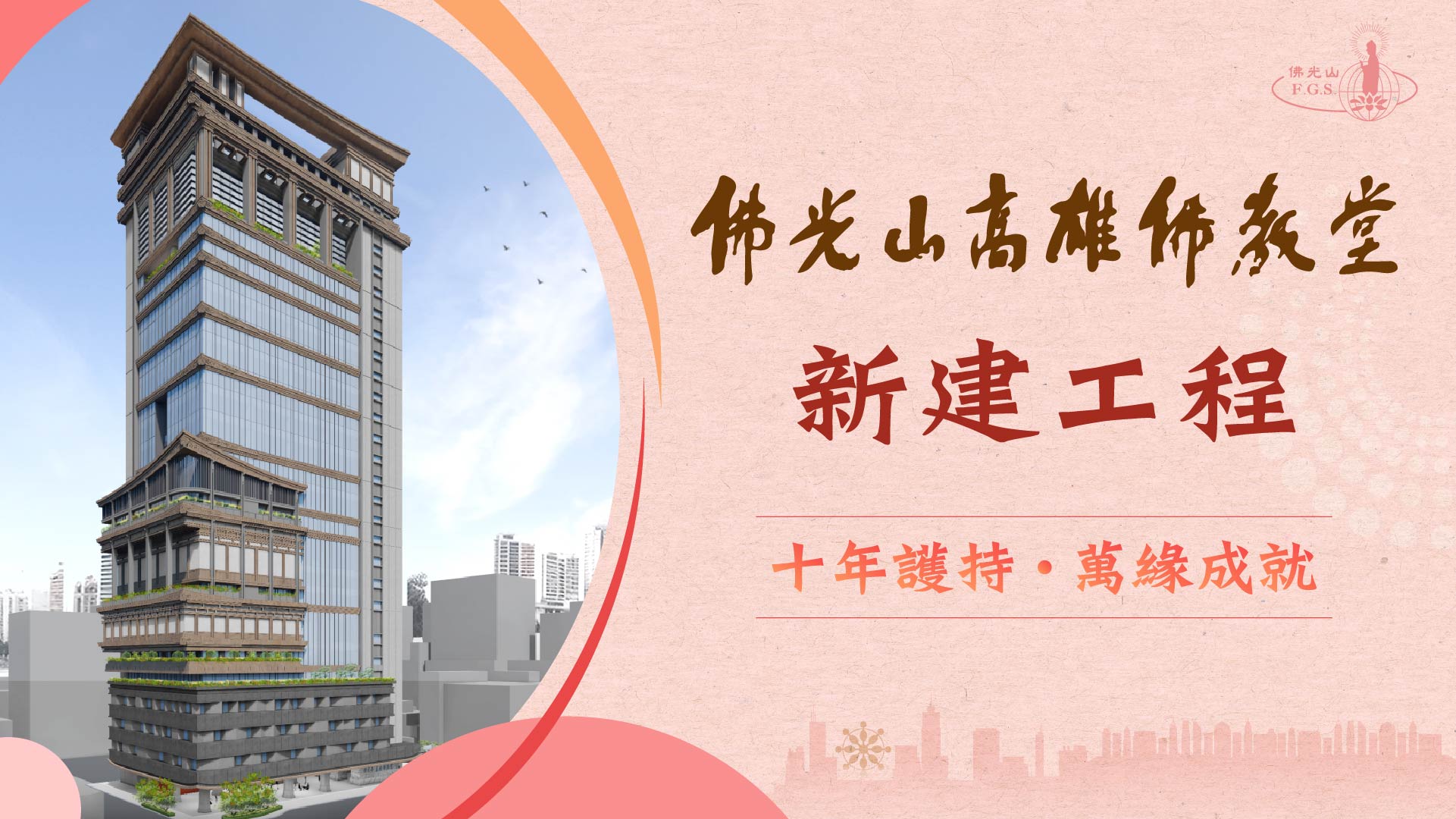 新佛教堂_封面_3.jpg