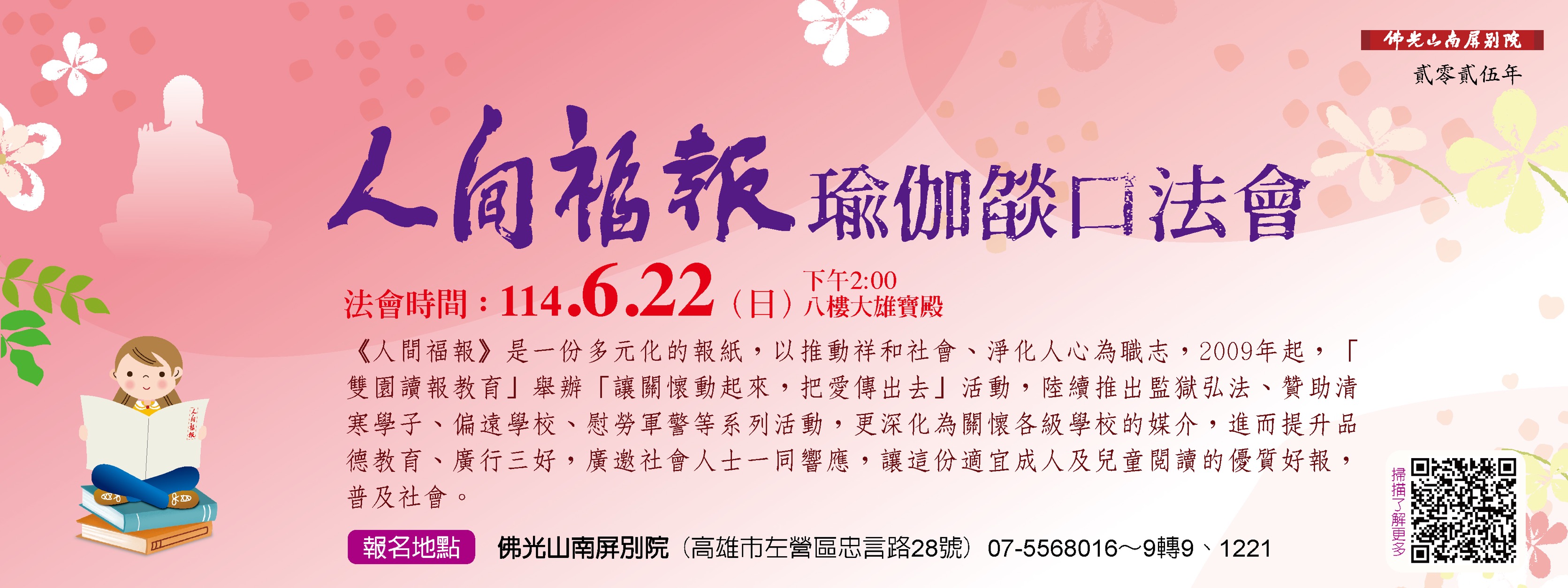 【人間福報．瑜伽燄口法會】6/22 (日)下午2:00