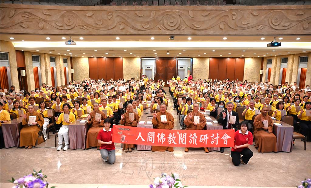人間佛教閱讀研討會　南屏別院探討族群倫理