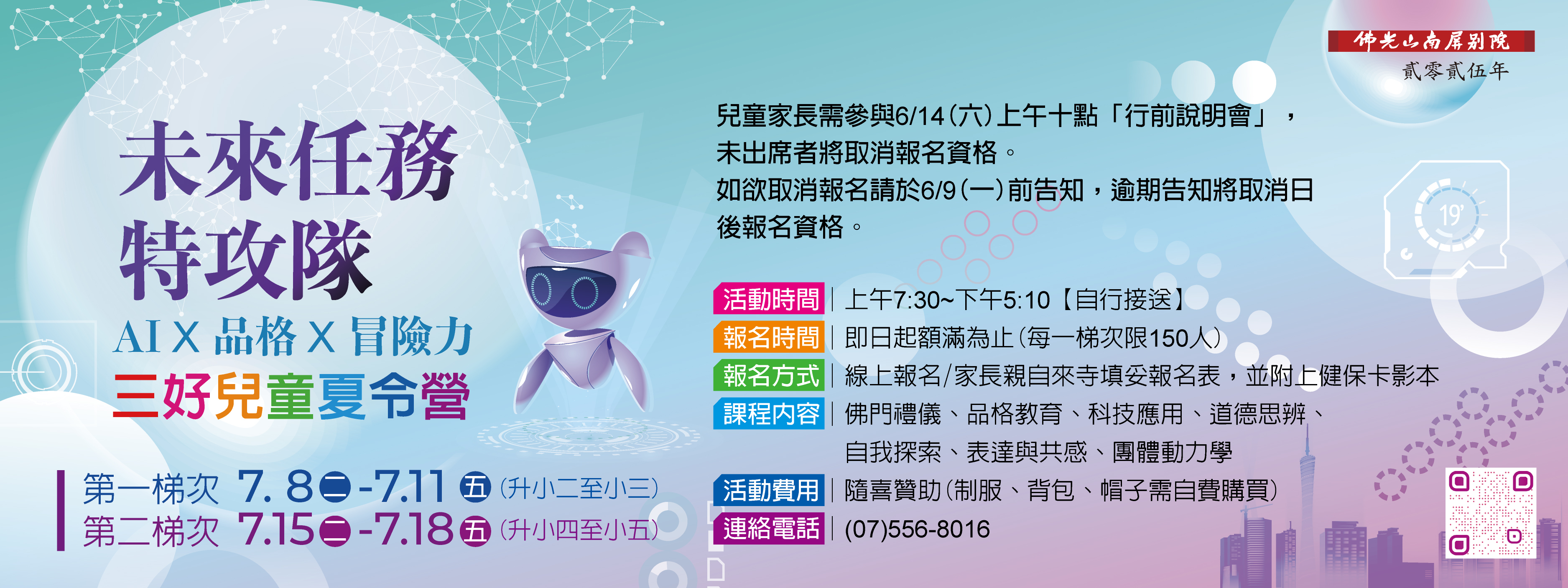 2025三好兒童夏令營【未來任務特攻隊：AI × 品格 × 冒險力】🔥即日起開放報名🔥