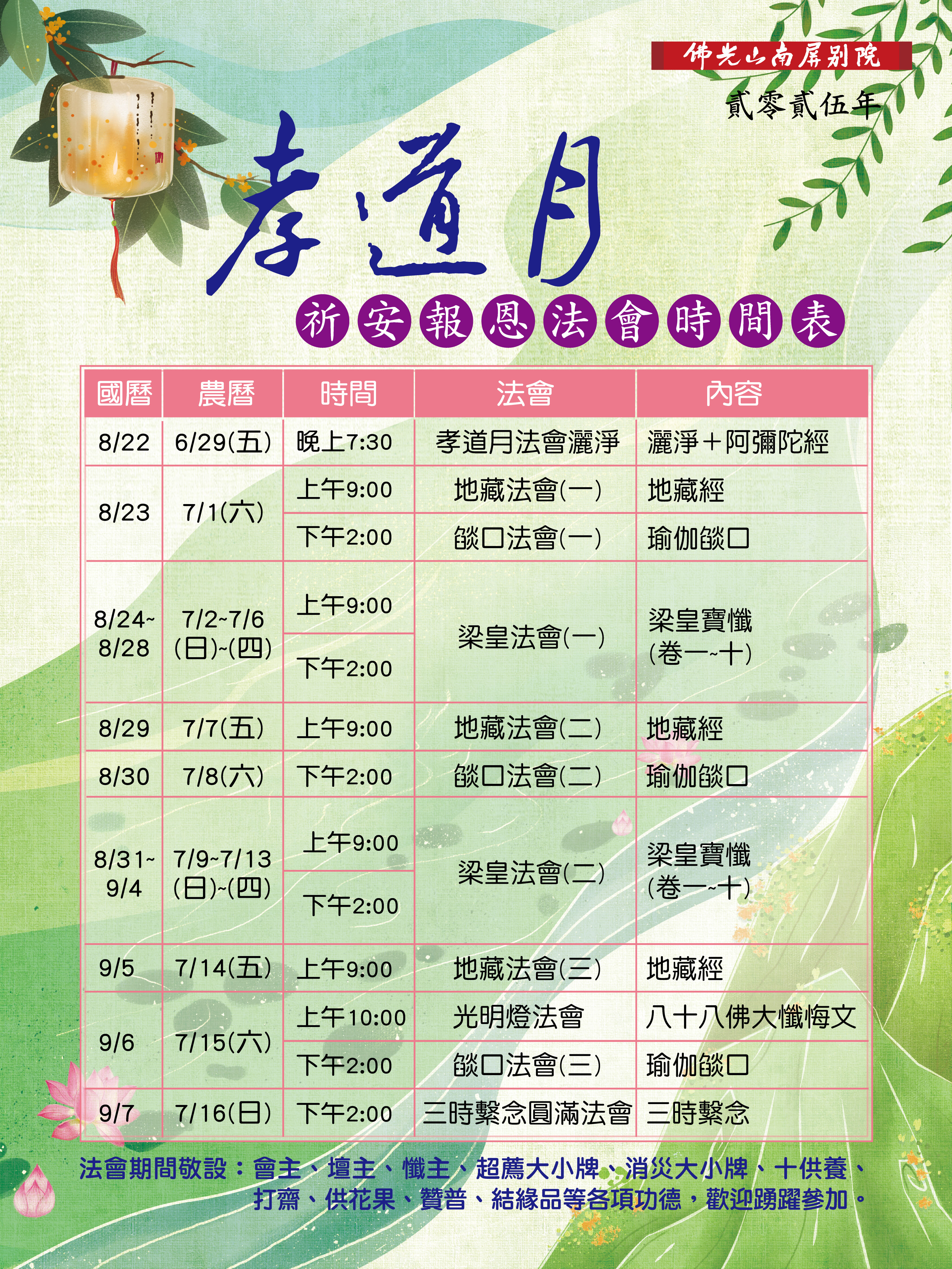 25孝道月時間表_壓縮.jpg