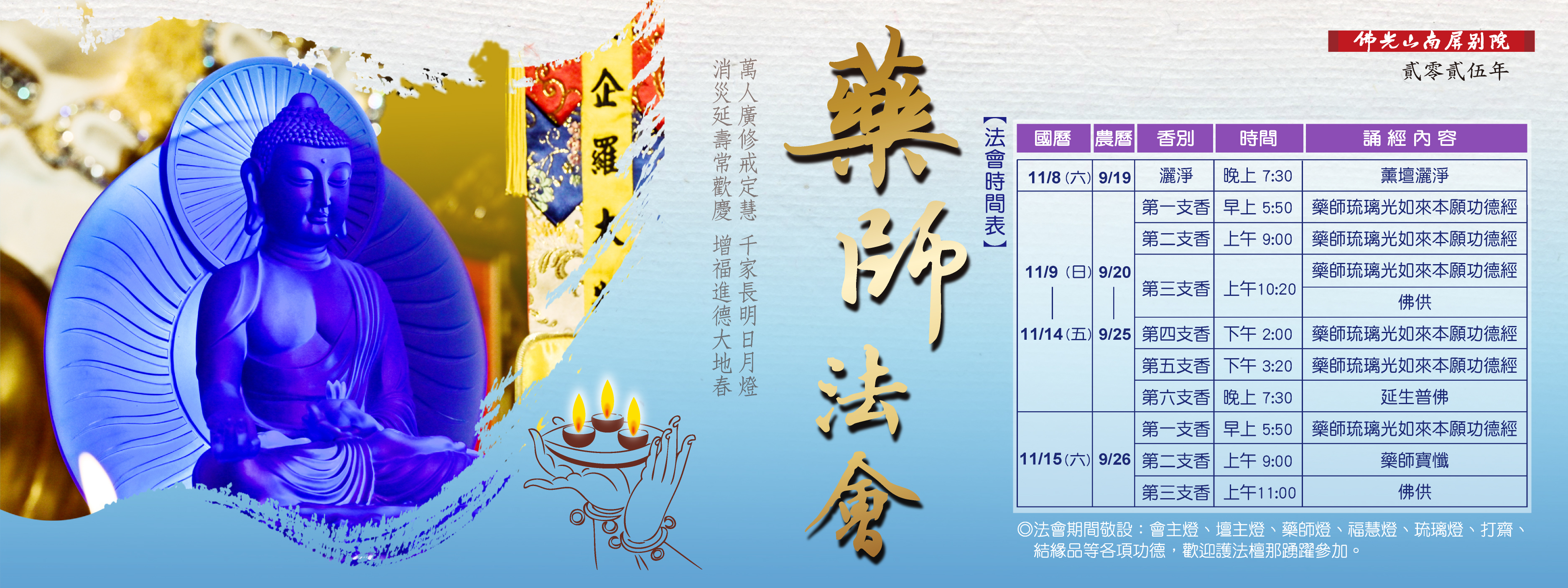 【2025🌿藥師法會】11/8(六)-11/15(六)✨敬邀大眾回寺禮佛祈福、同霑法益💫