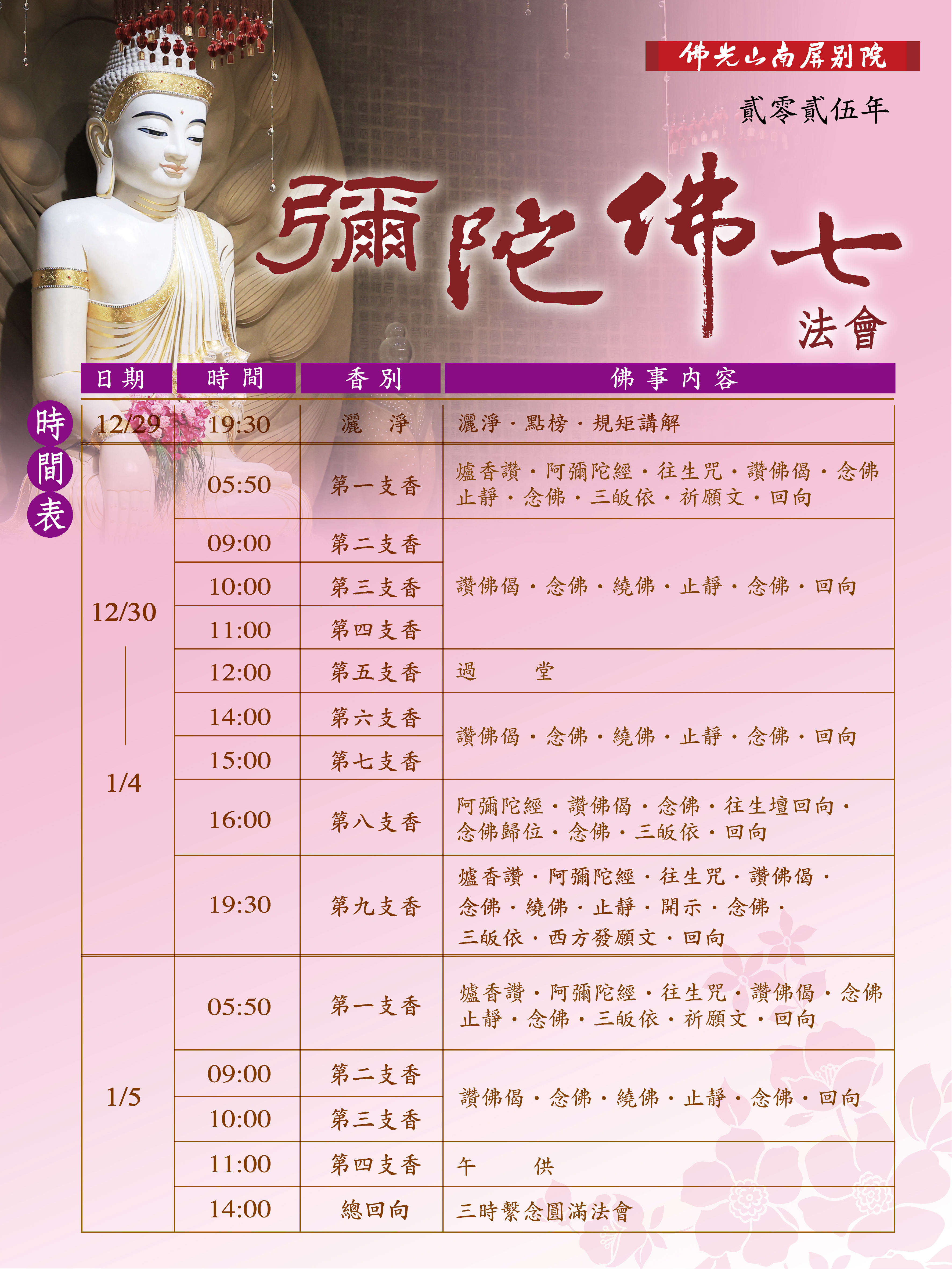2025佛七時間表_0.jpg