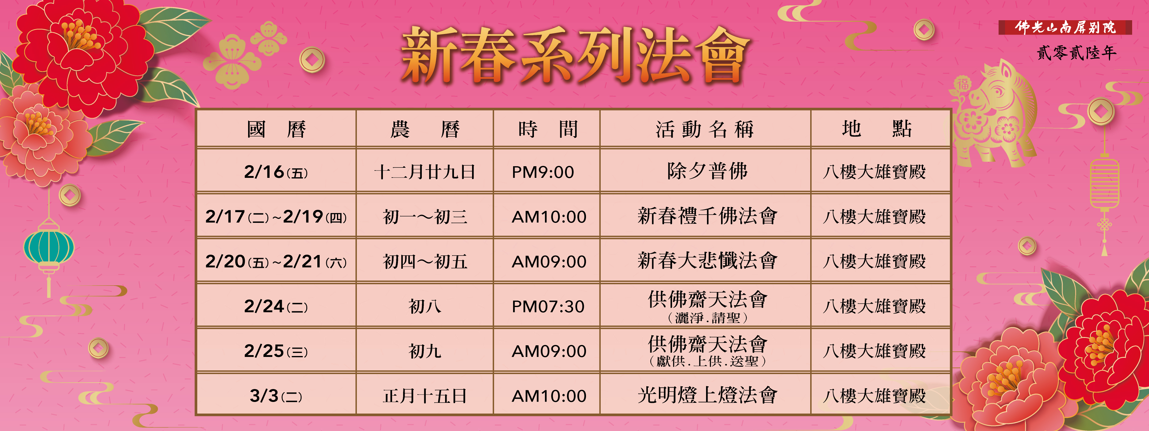 ⭐️新春系列法會⭐️