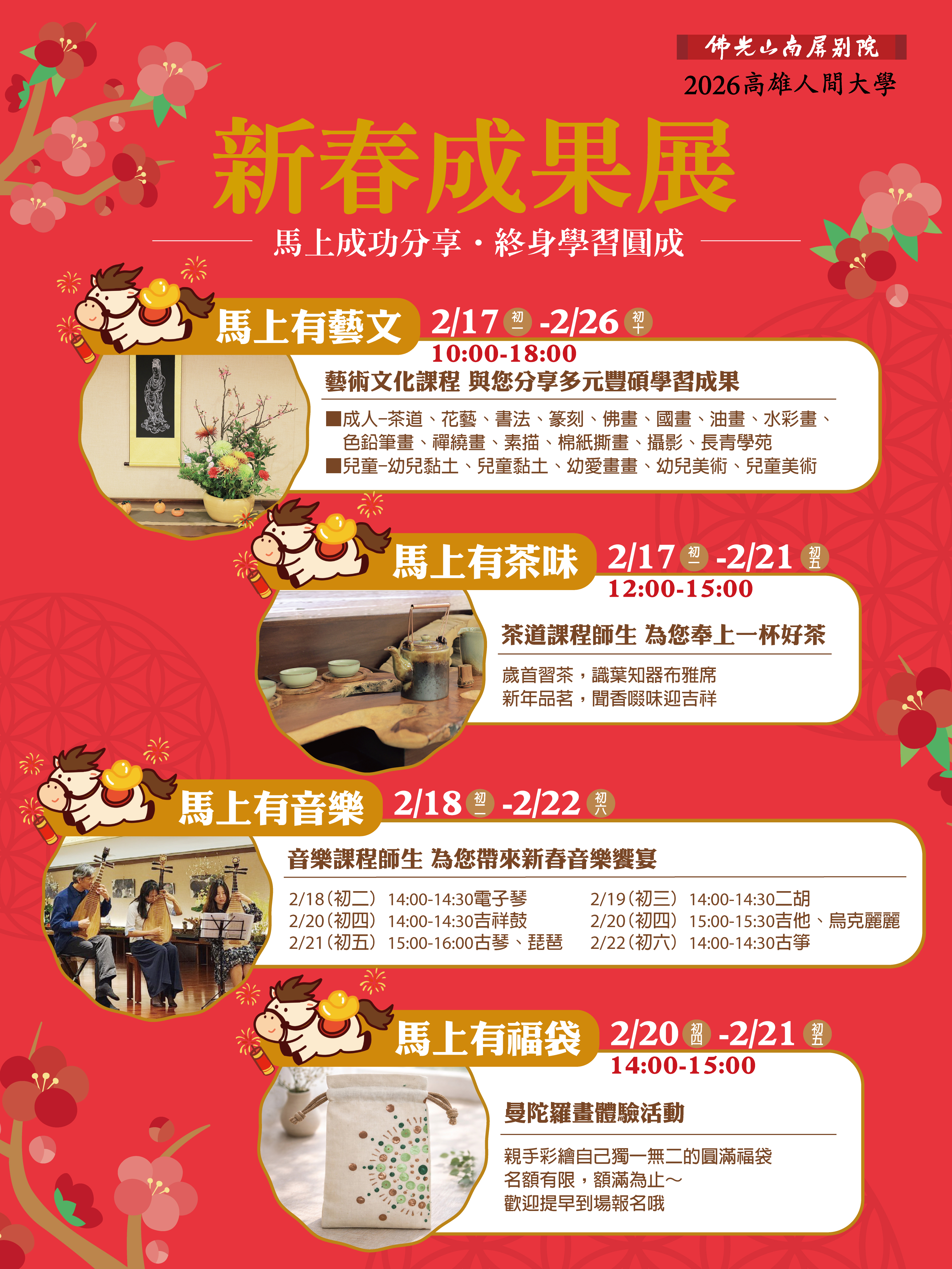 2026人間大學新春成果展.jpg
