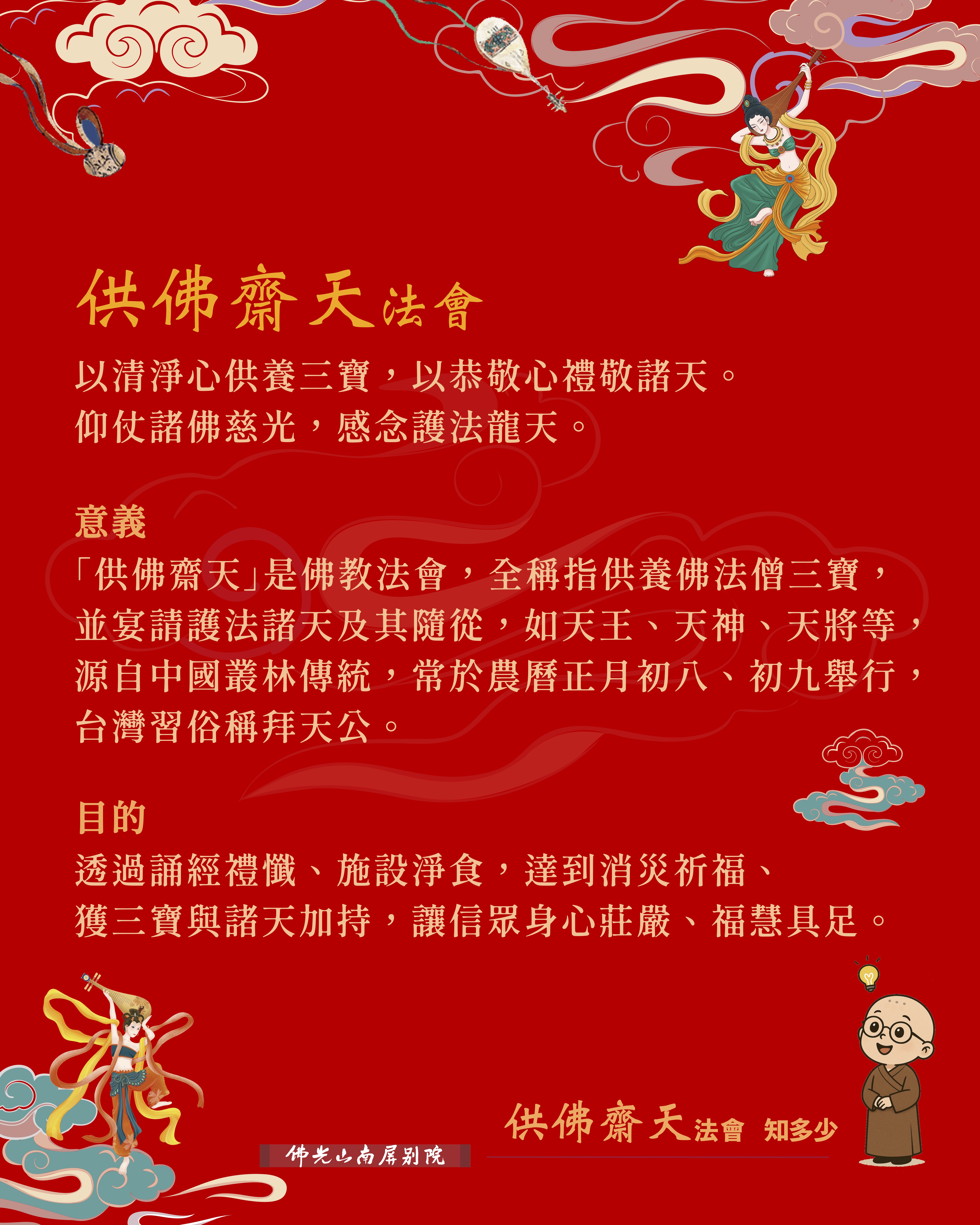 南屏別院