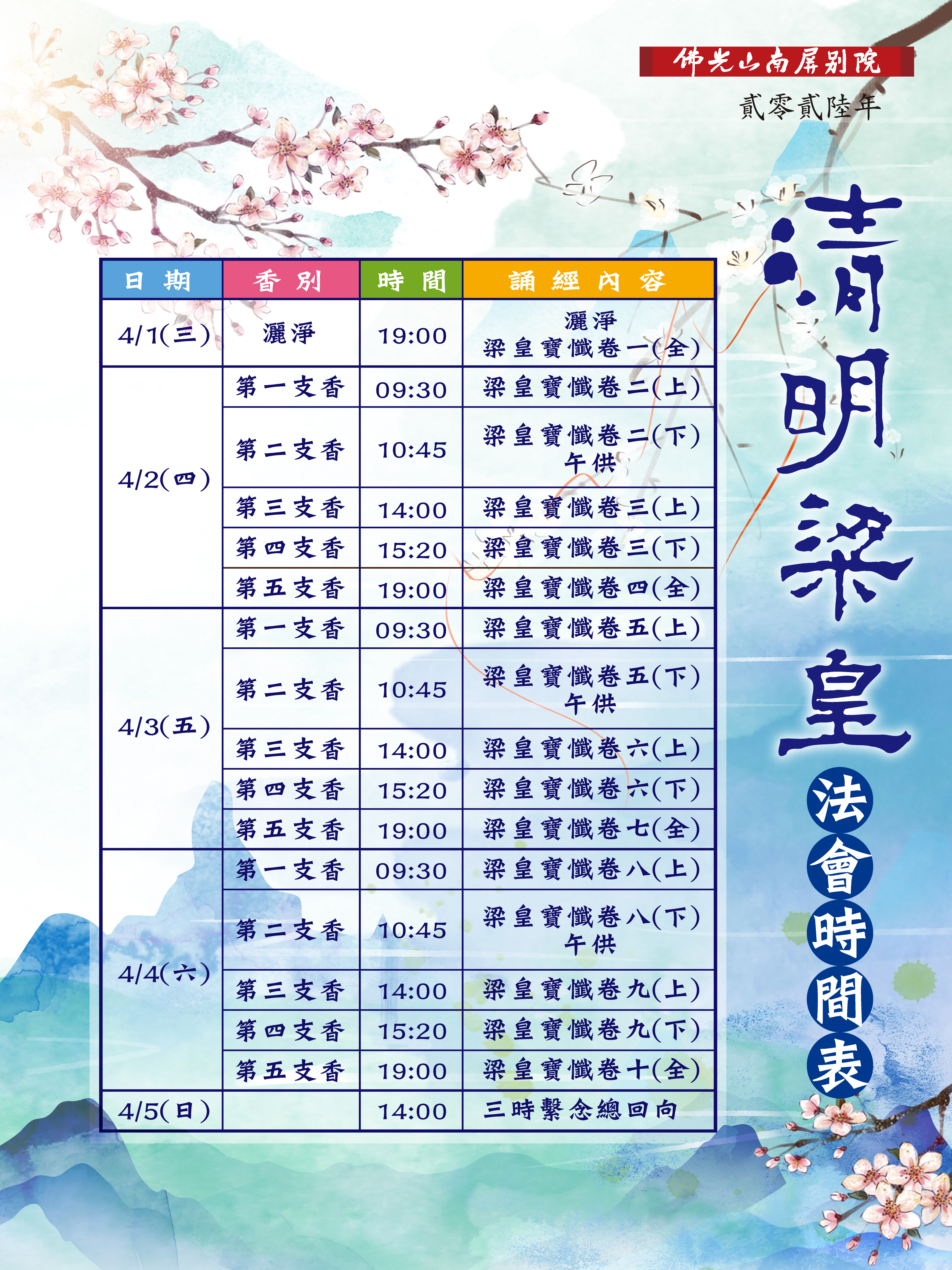 26.4.1清明時間表_0.jpg