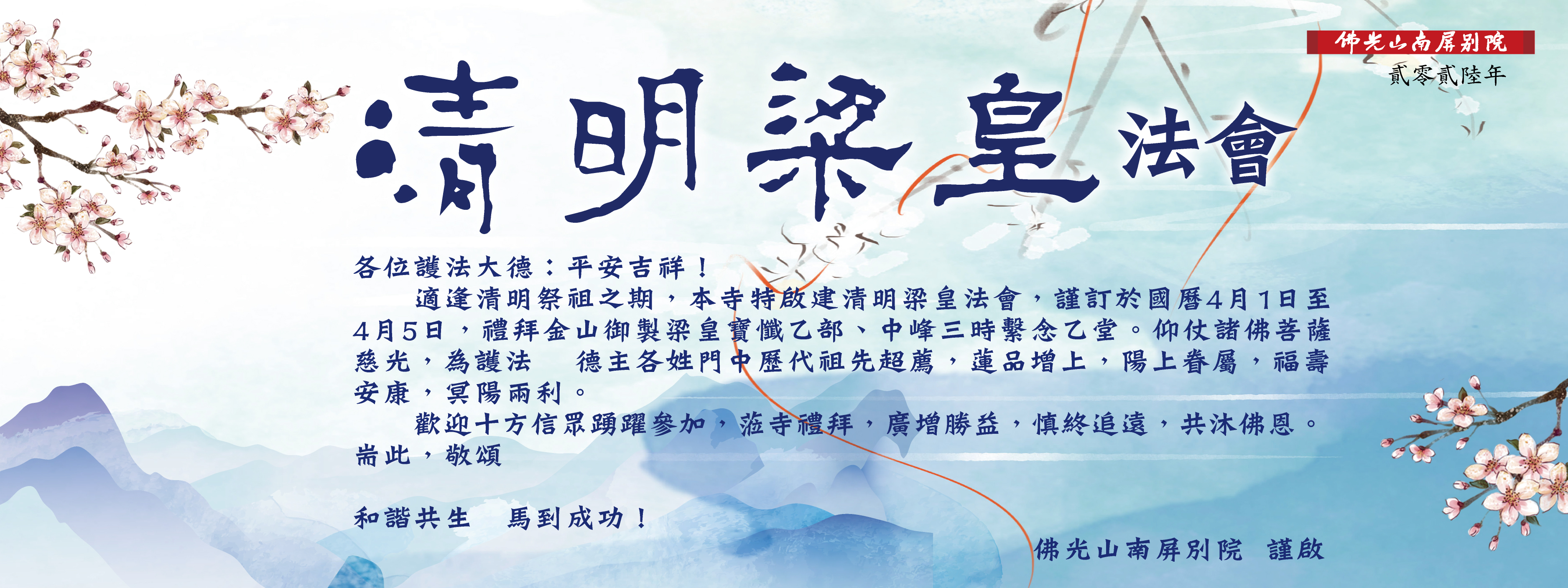 💫2026清明梁皇法會💫4/1(三)-4/5(日)