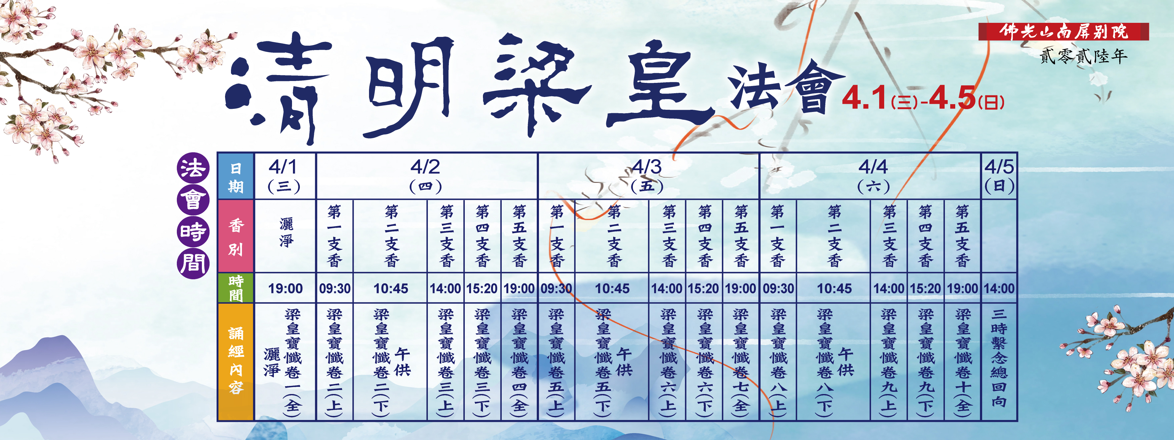 💫2026清明梁皇法會💫4/1(三)-4/5(日)