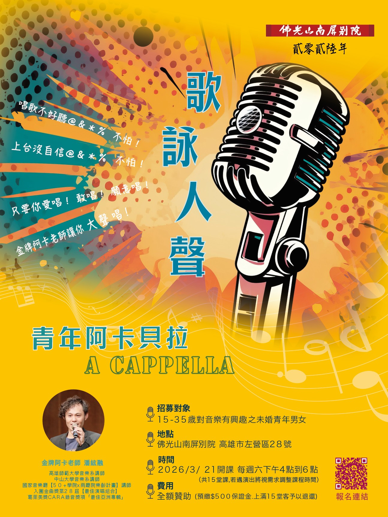 2026青年阿卡貝拉 (3).jpg