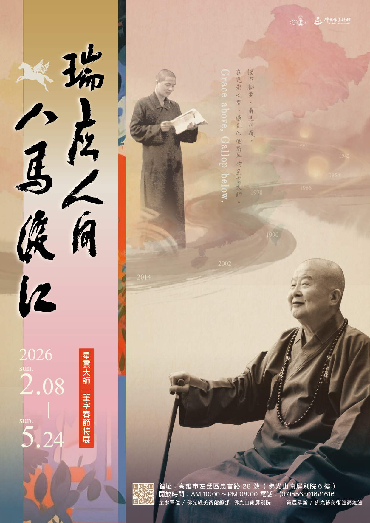 0208-0524瑞應人間八碼渡江 (1).png