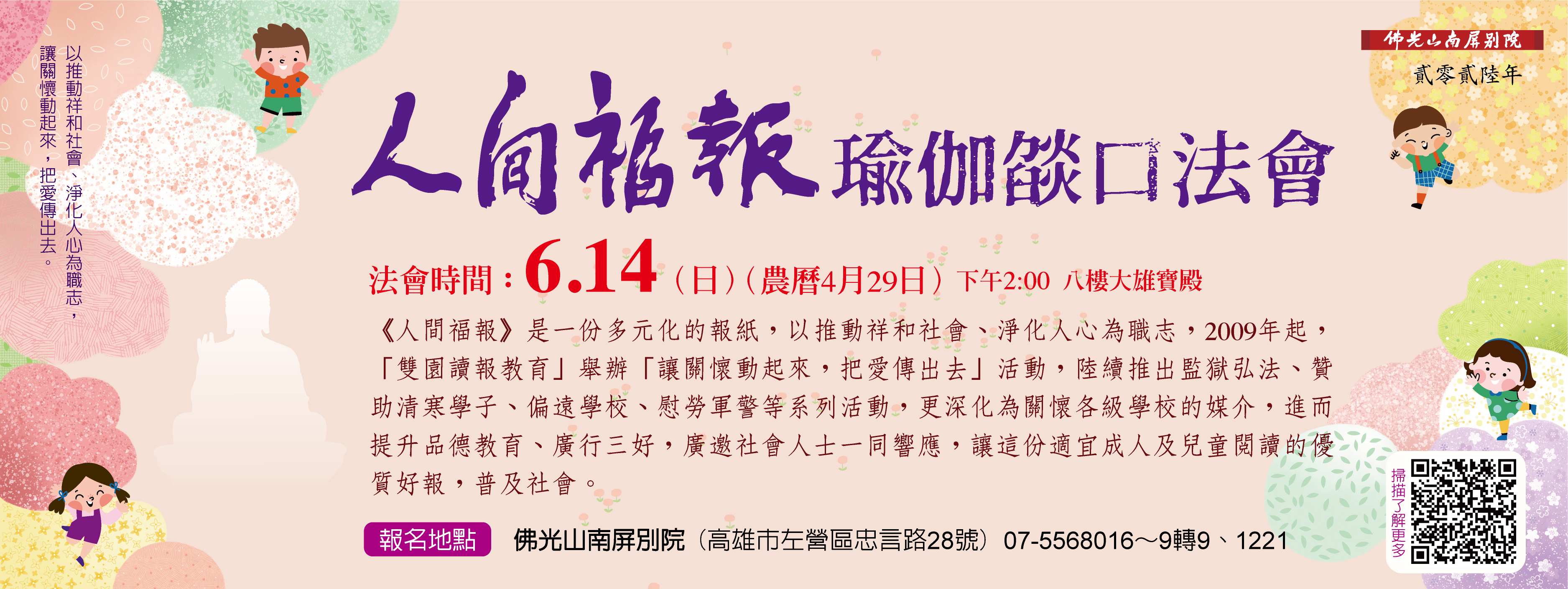 🌸2026人間福報瑜伽燄口法會🌸6/14(日) 14:00