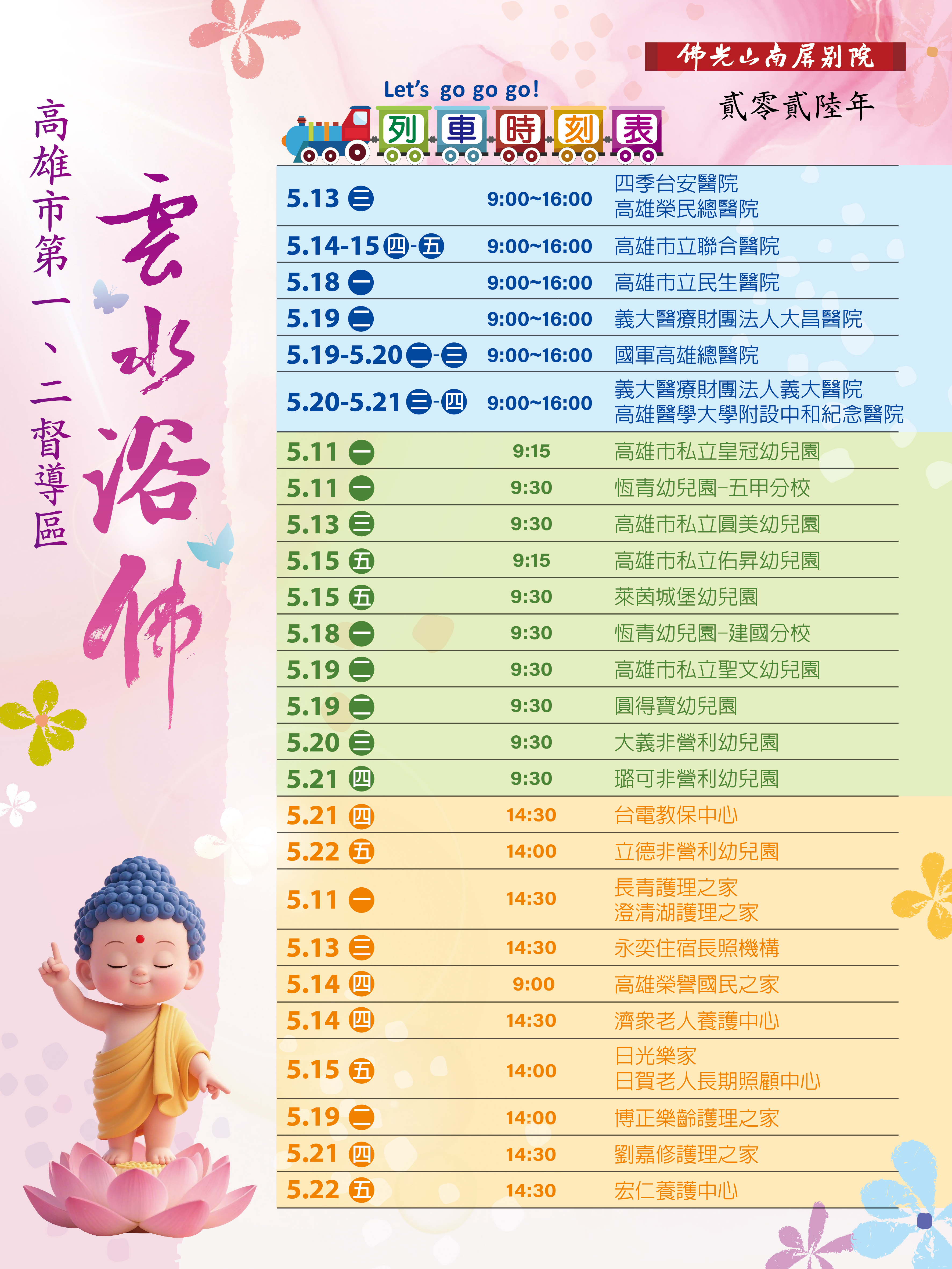26.5浴佛總表.jpg