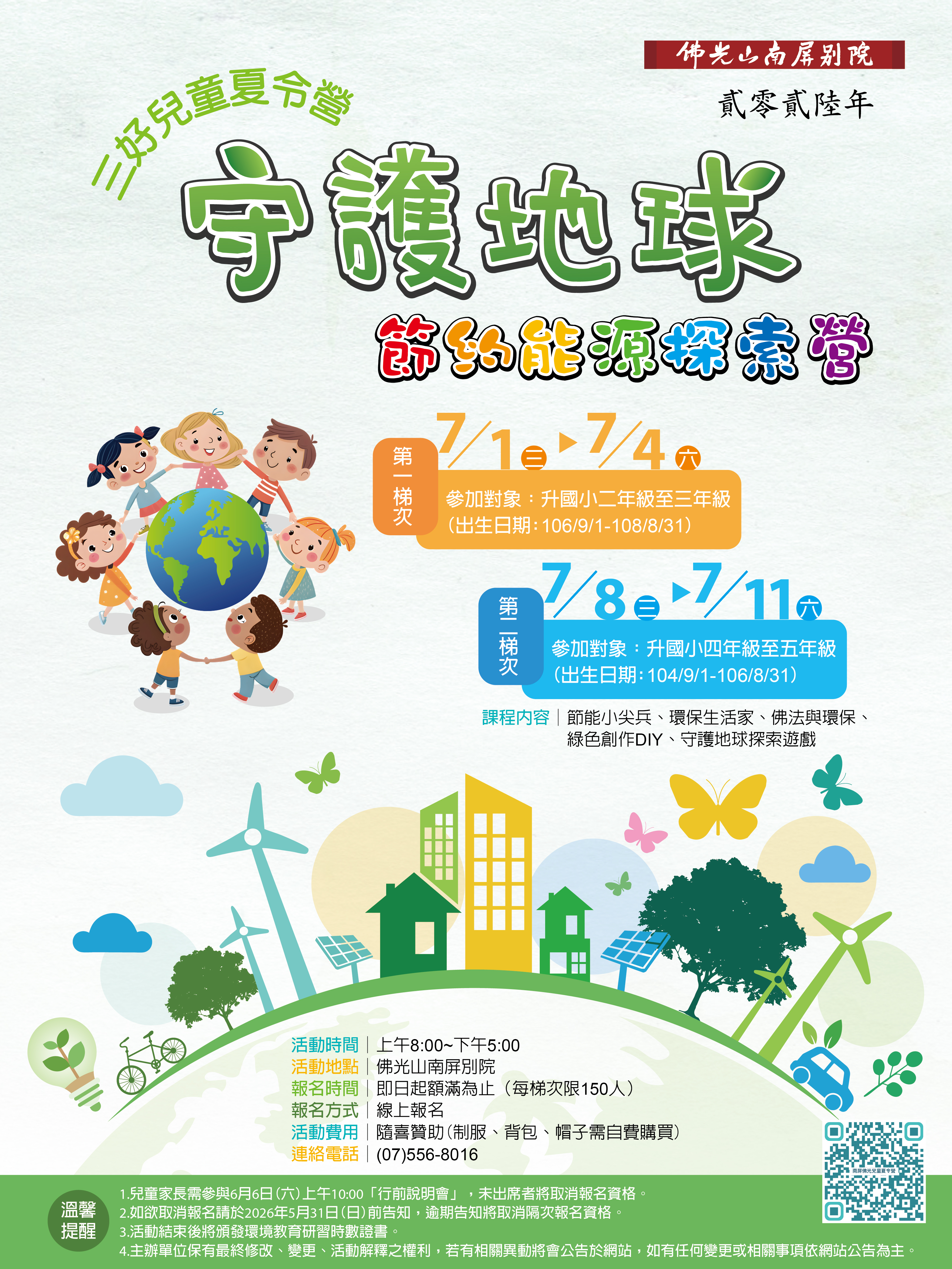 26.2兒童夏令營.jpg