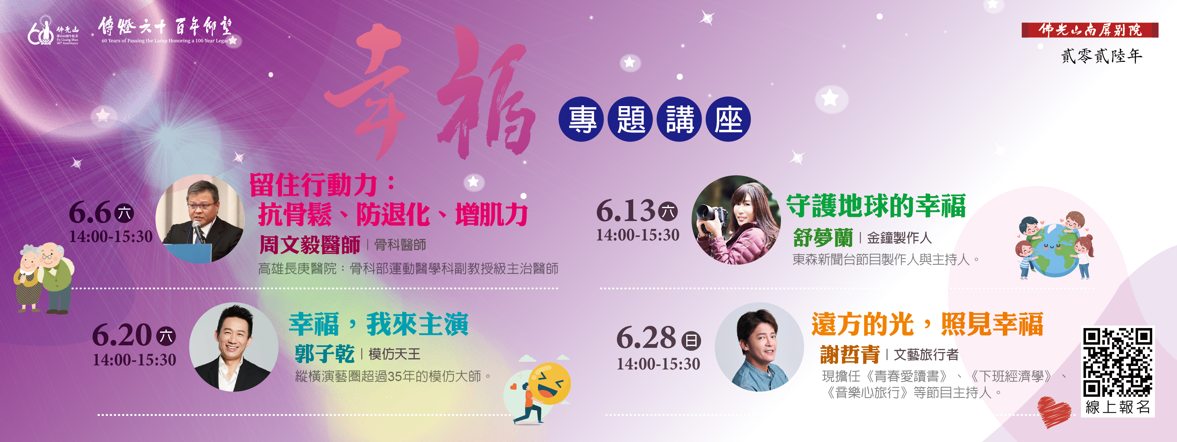 2026🌸南屏幸福專題講座🌸6/6、6/13、6/20、6/28🌟14:00-15:30