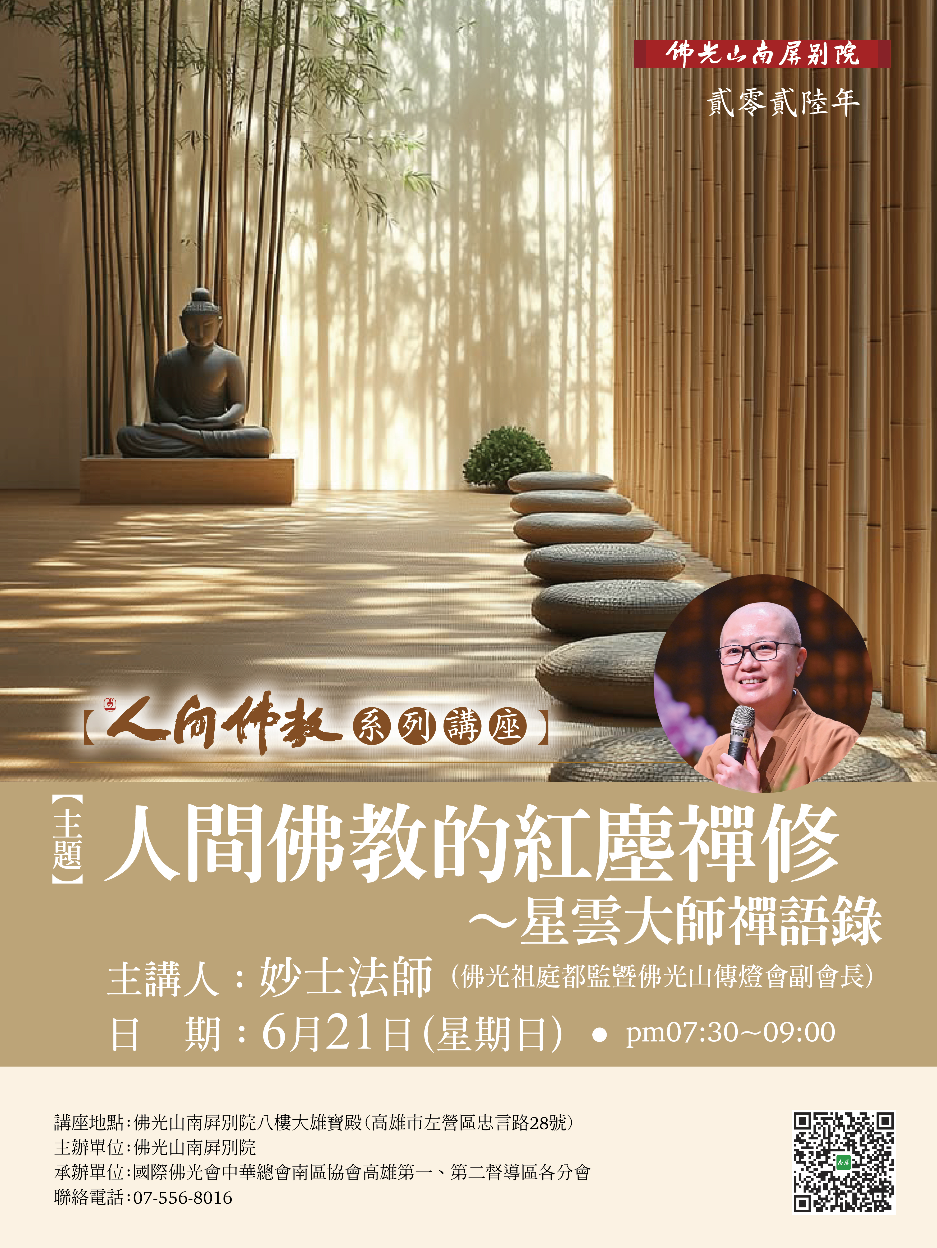 人間佛教6.21_0.jpg