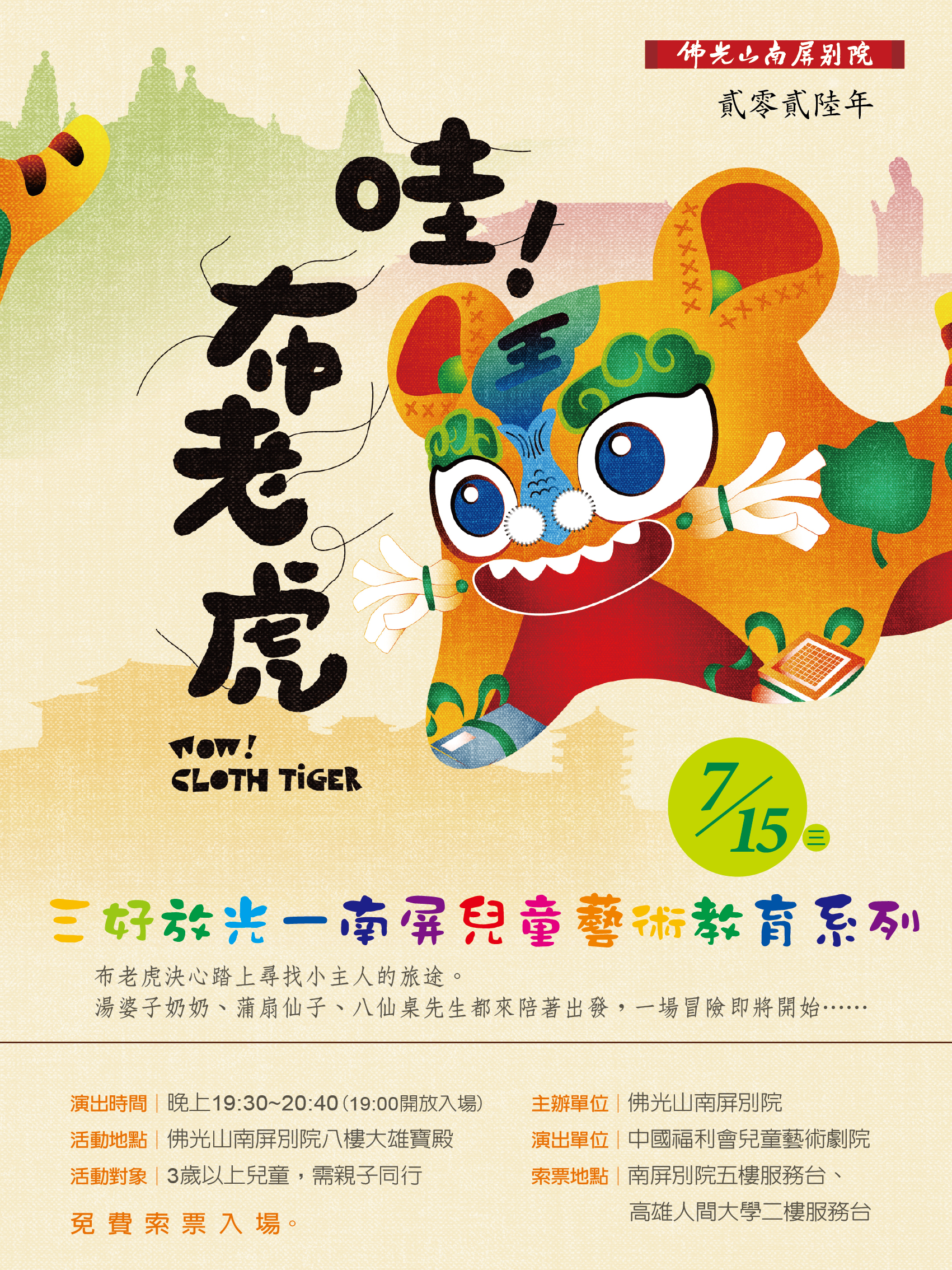 26.5.22布老虎海報.jpg