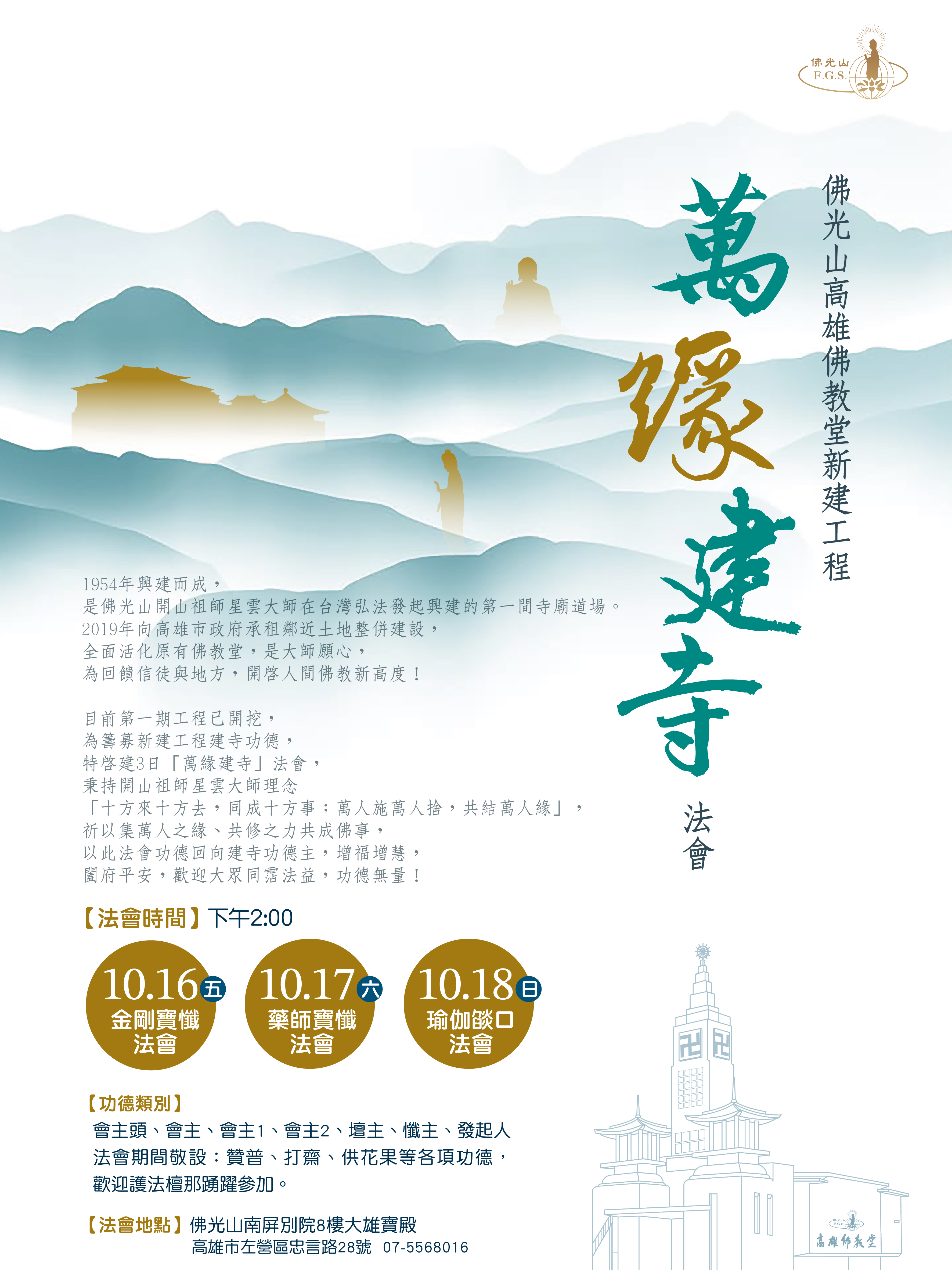 26.10建寺海報1.jpg