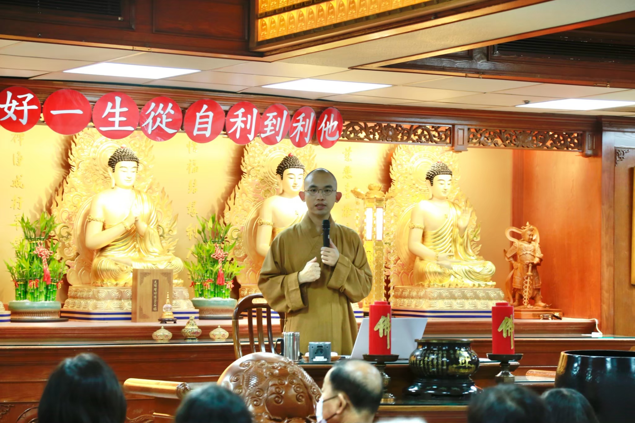 小港講堂佛學講座　從自利到利他的三好一生