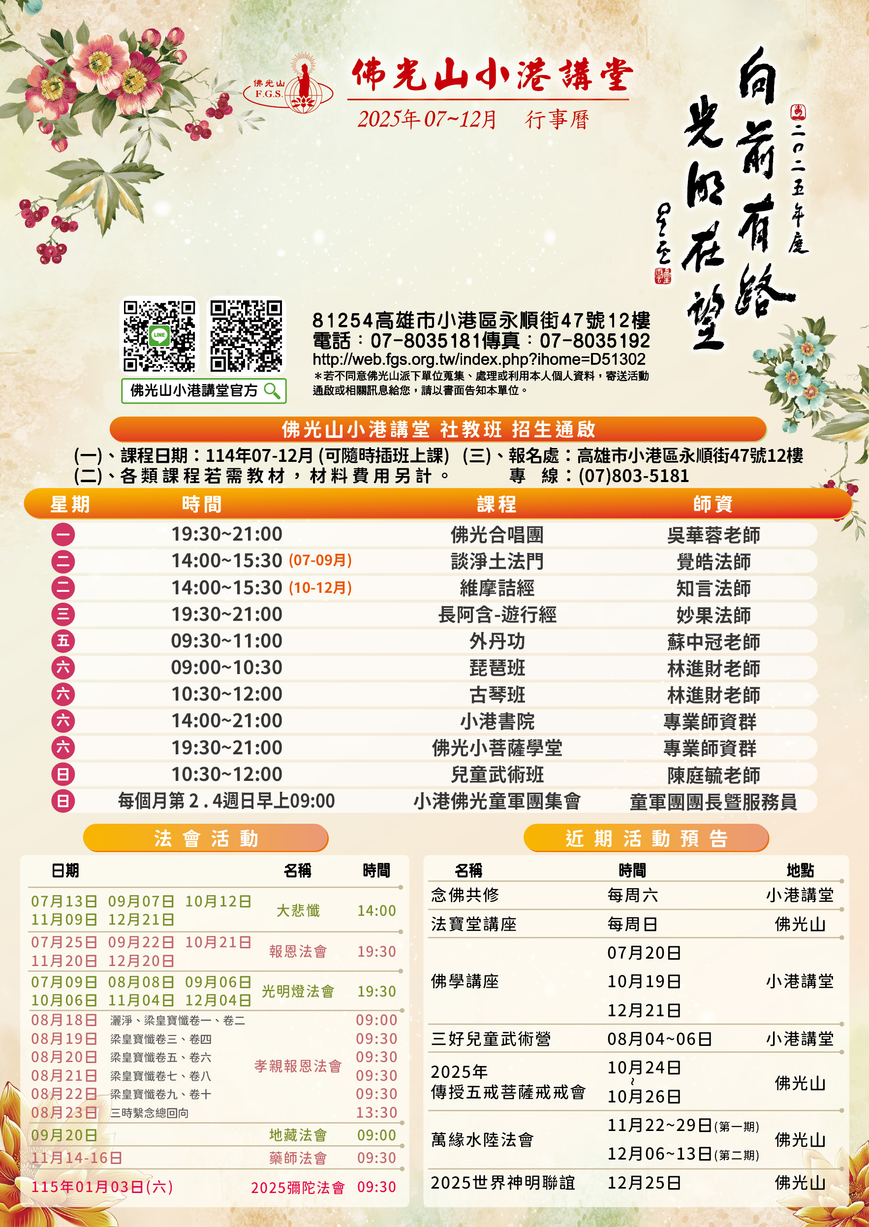小港講堂 妙廉法師-小港2025年07-12行事曆-A4-150G銅板-2千張w-01.jpg