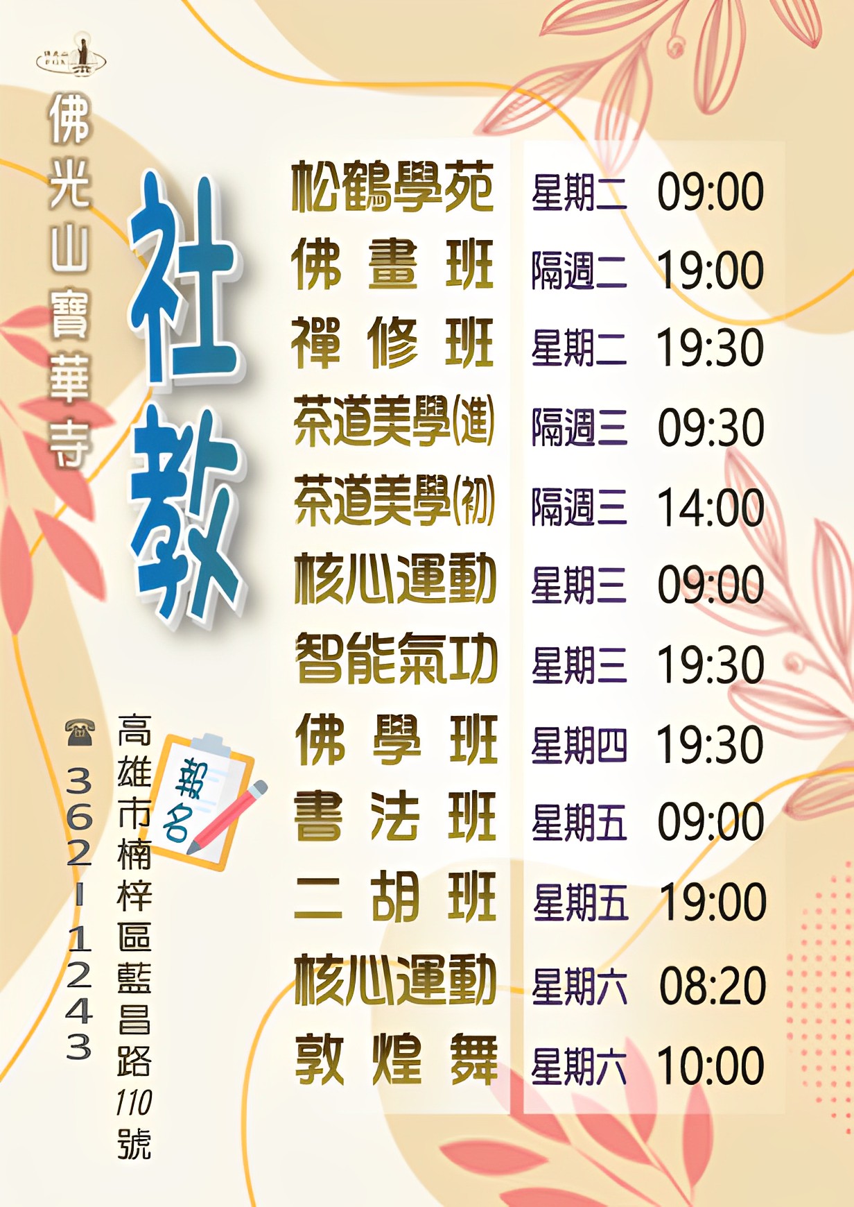 寶華寺社教海報 - 選定 3  2023.04.16.png