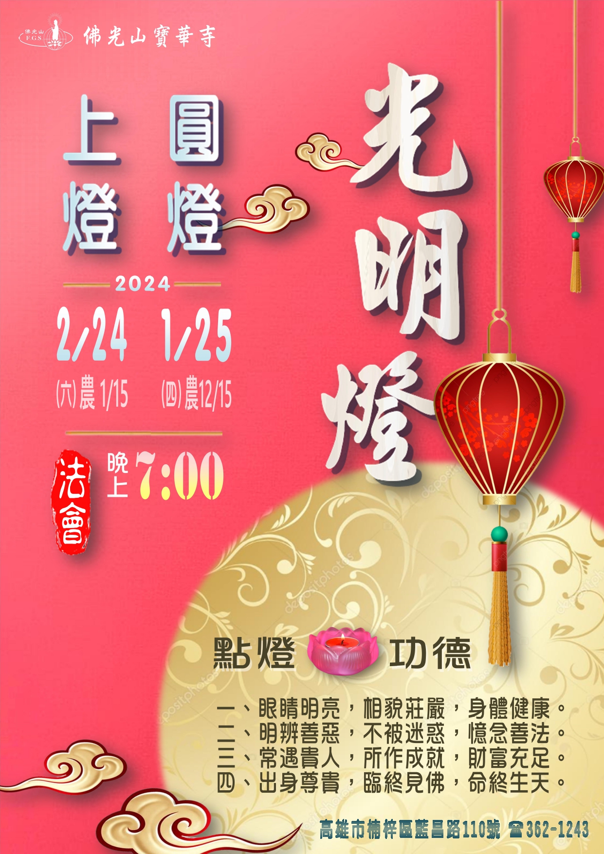 2024 光明燈_page-0001.jpg