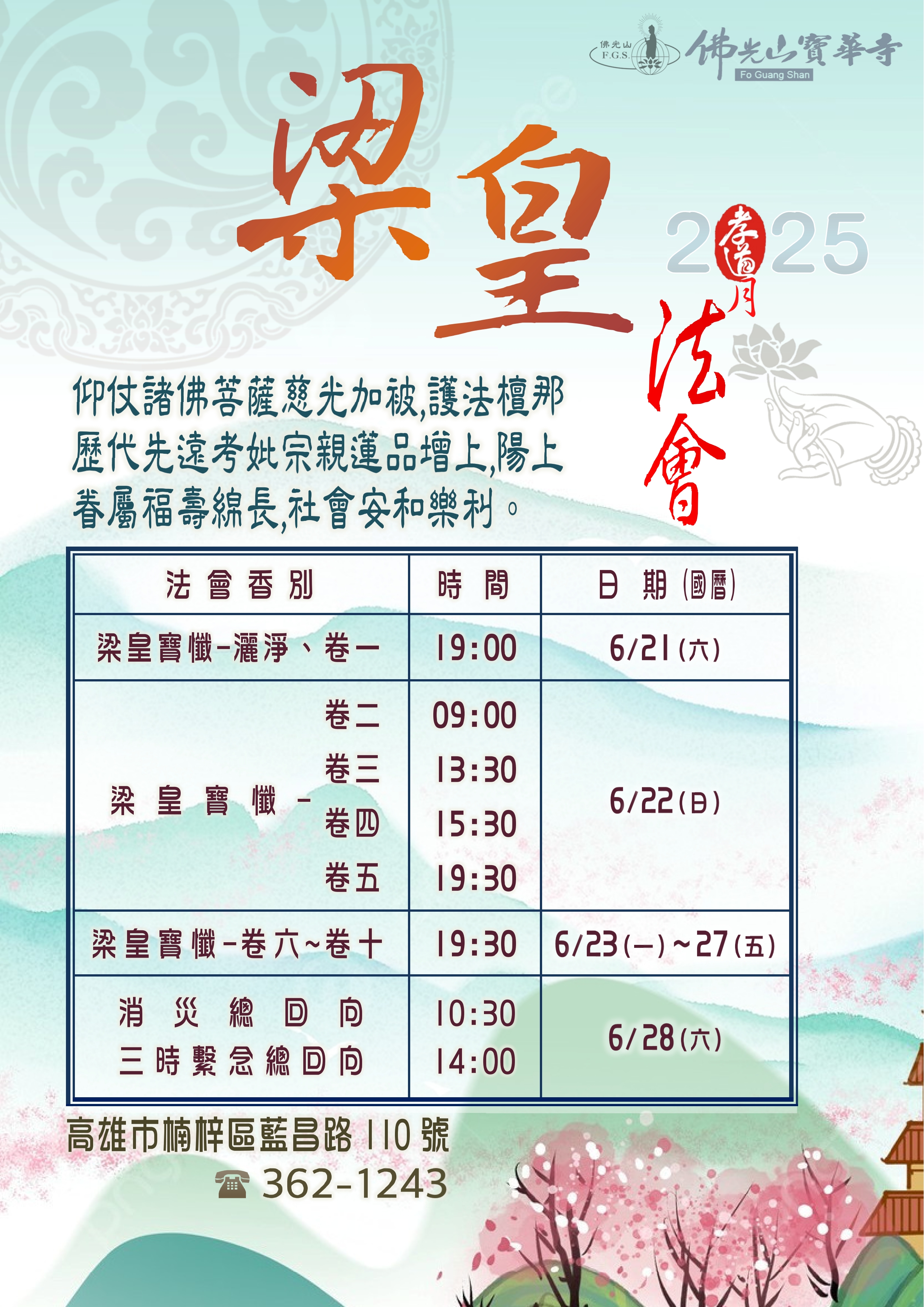 2025.06.21-28梁皇法會1.jpg
