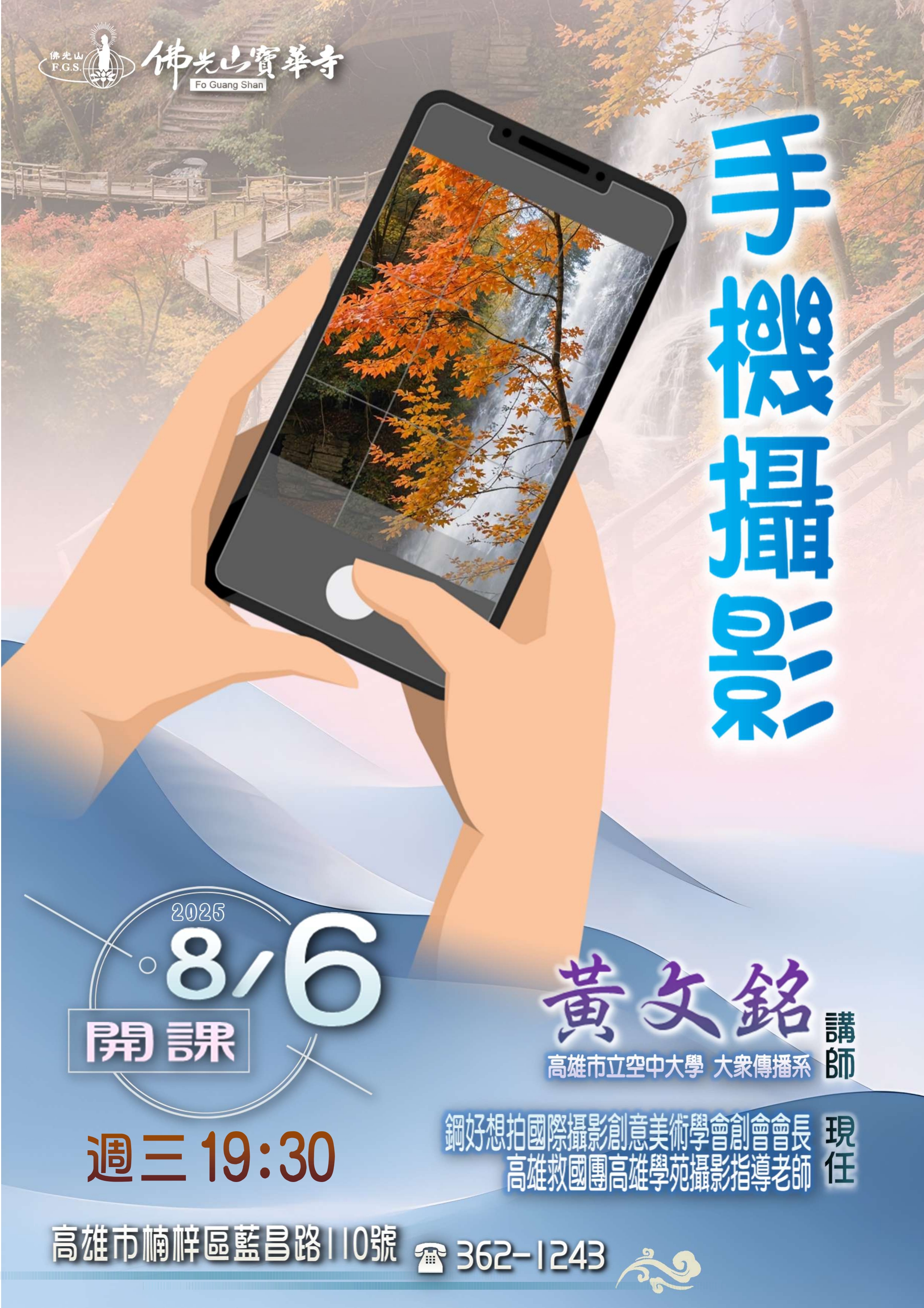 社教 - 手機攝影