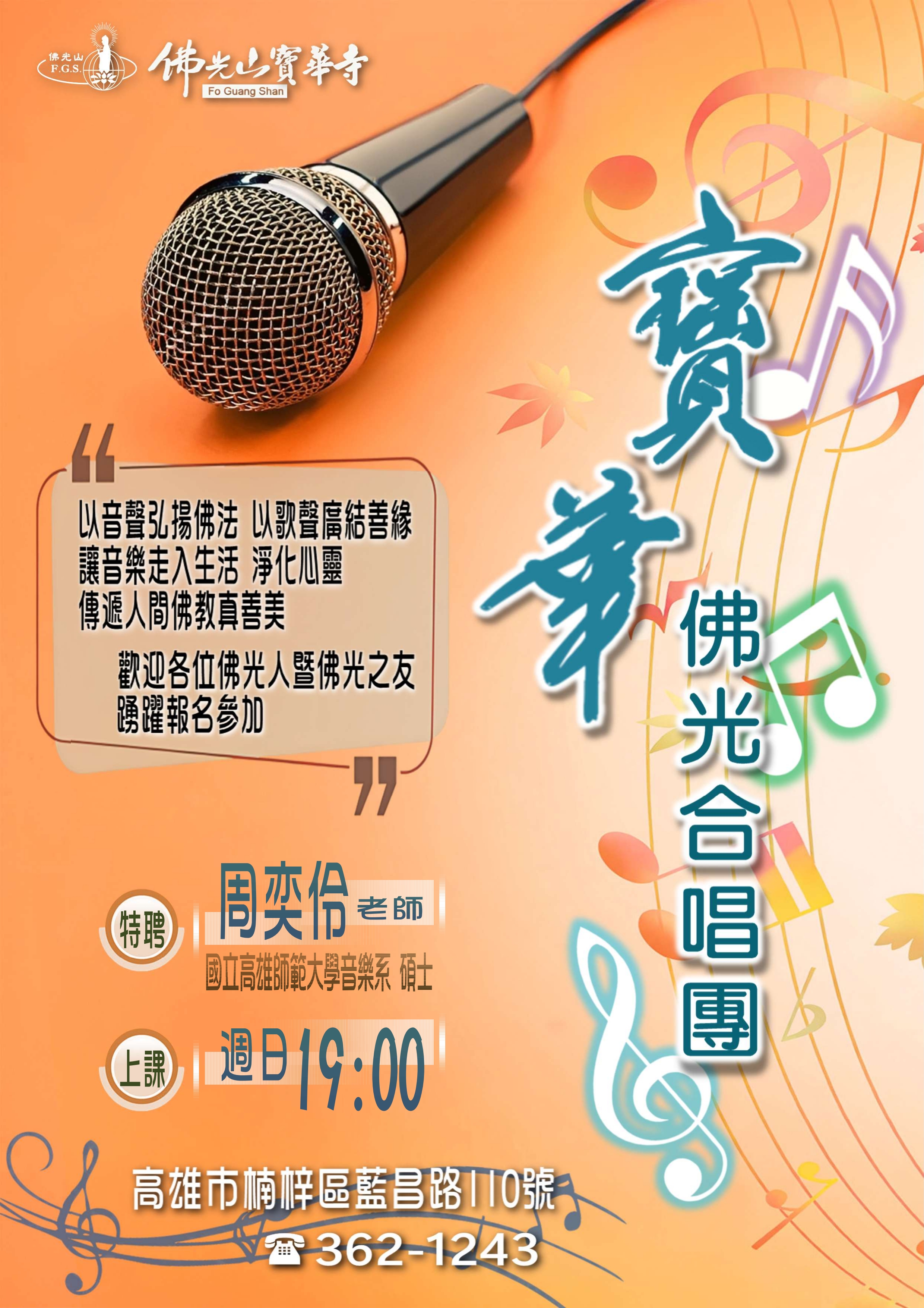 寶華合唱團  常態海報.jpg