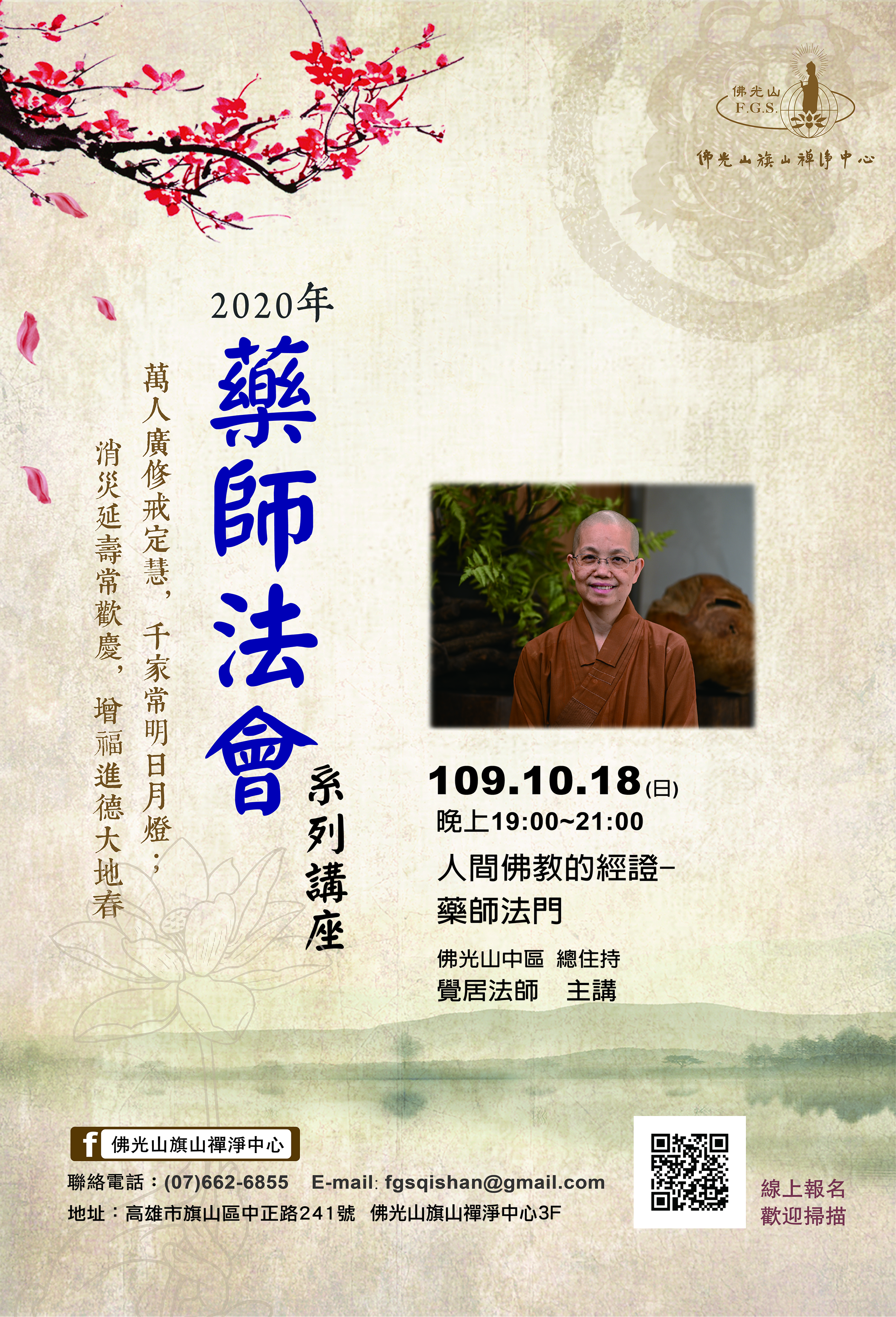 1018藥師法會系列講座海報-覺居法師610X415mm相紙+霧-2.jpg