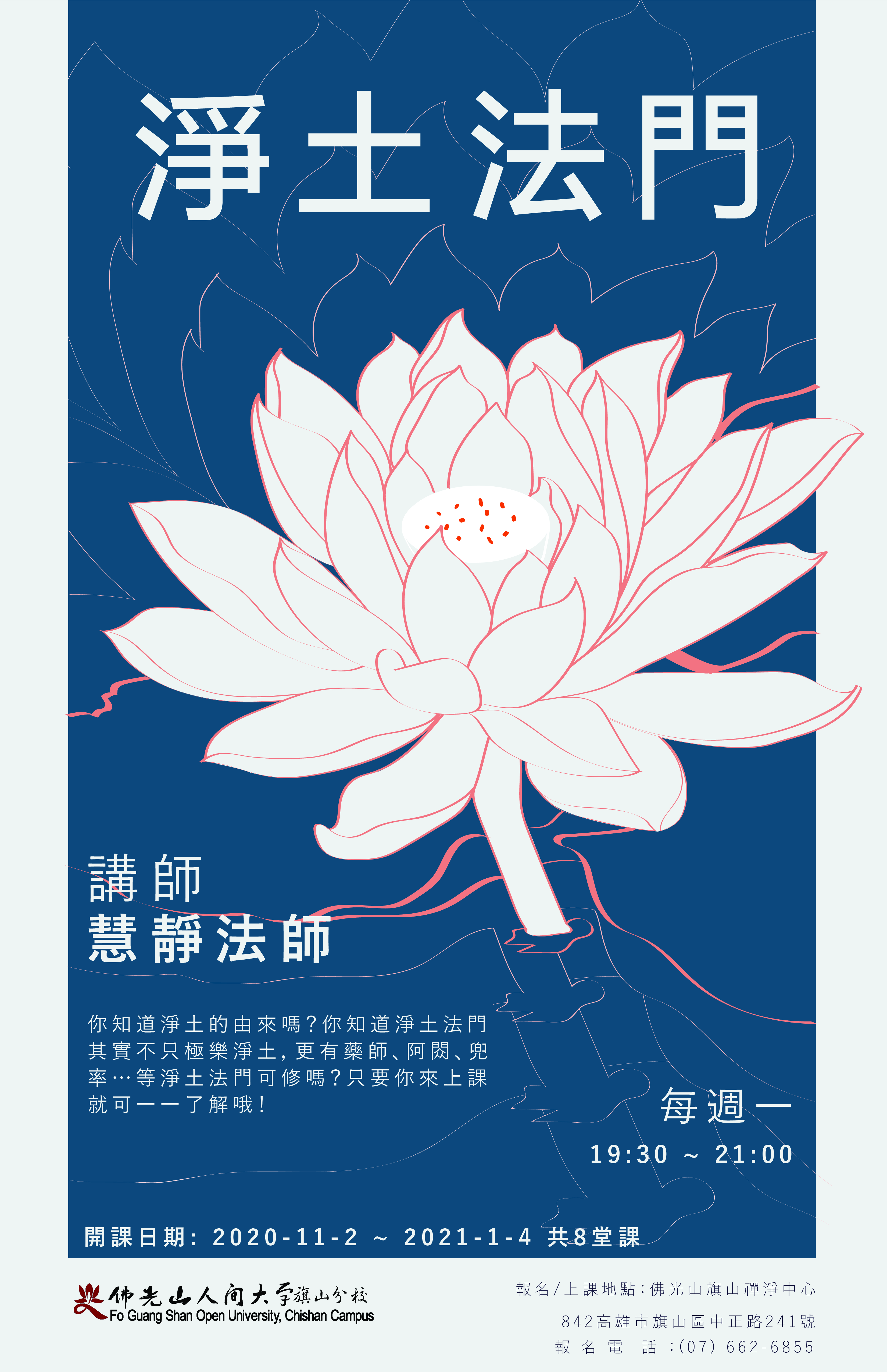 淨土法門_慧靜法師-01.jpg