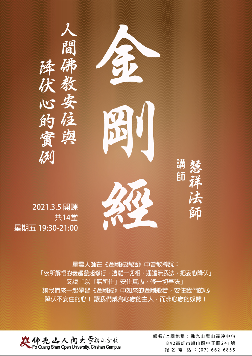 金剛經-慧祥法師.jpg