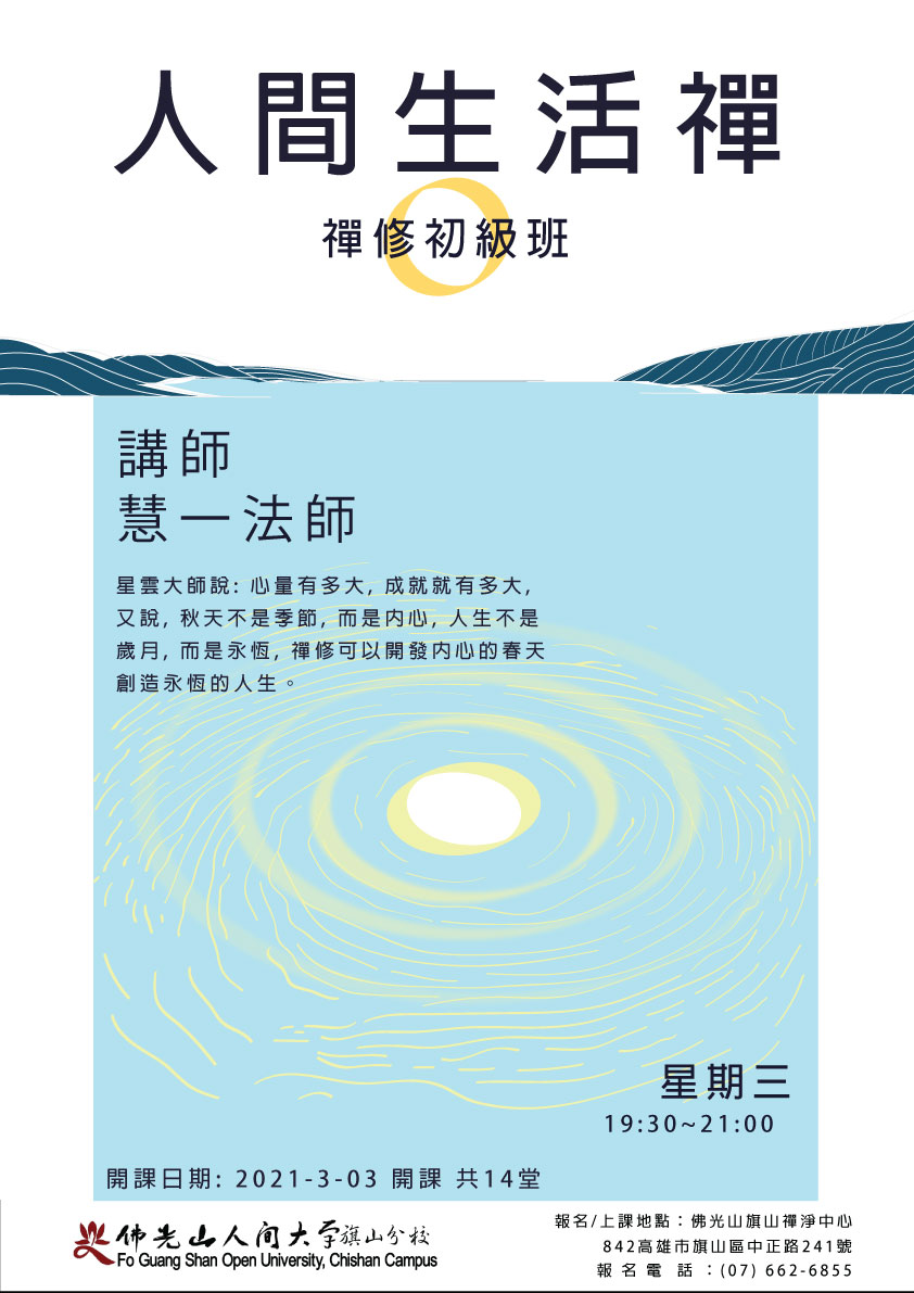 人間生活禪2-A3.jpg
