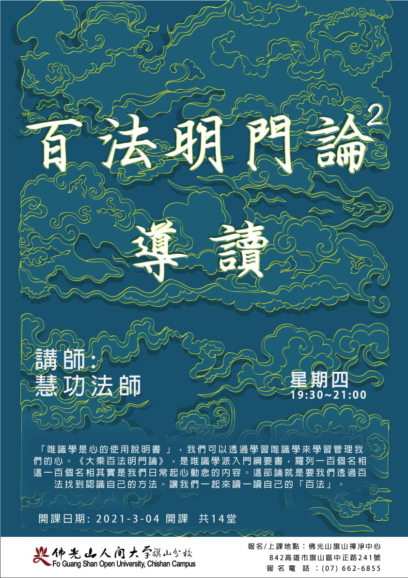 百法明門論2-A3.jpg