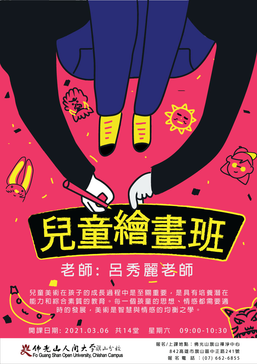 兒童繪畫班.jpg