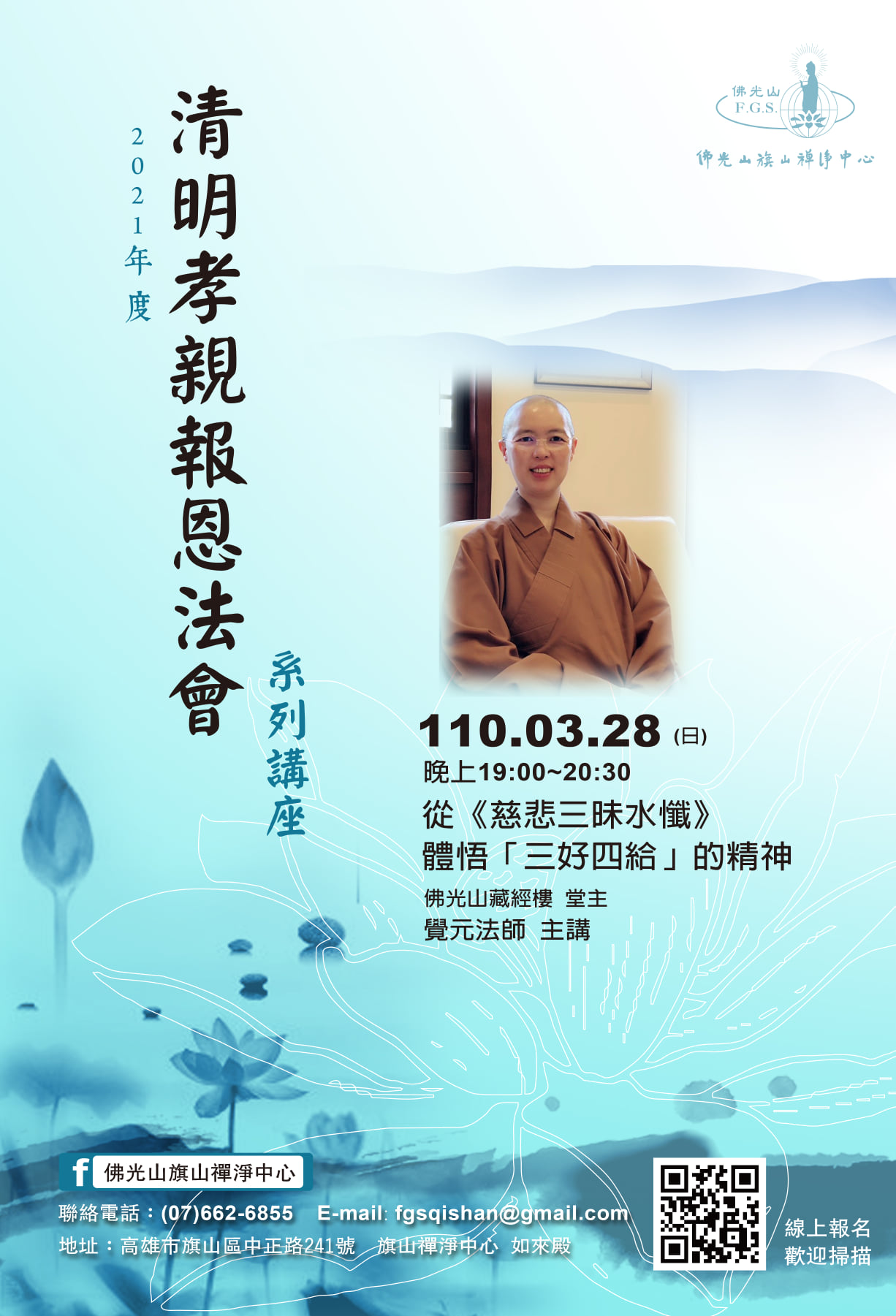 清明講座 海報.jpg