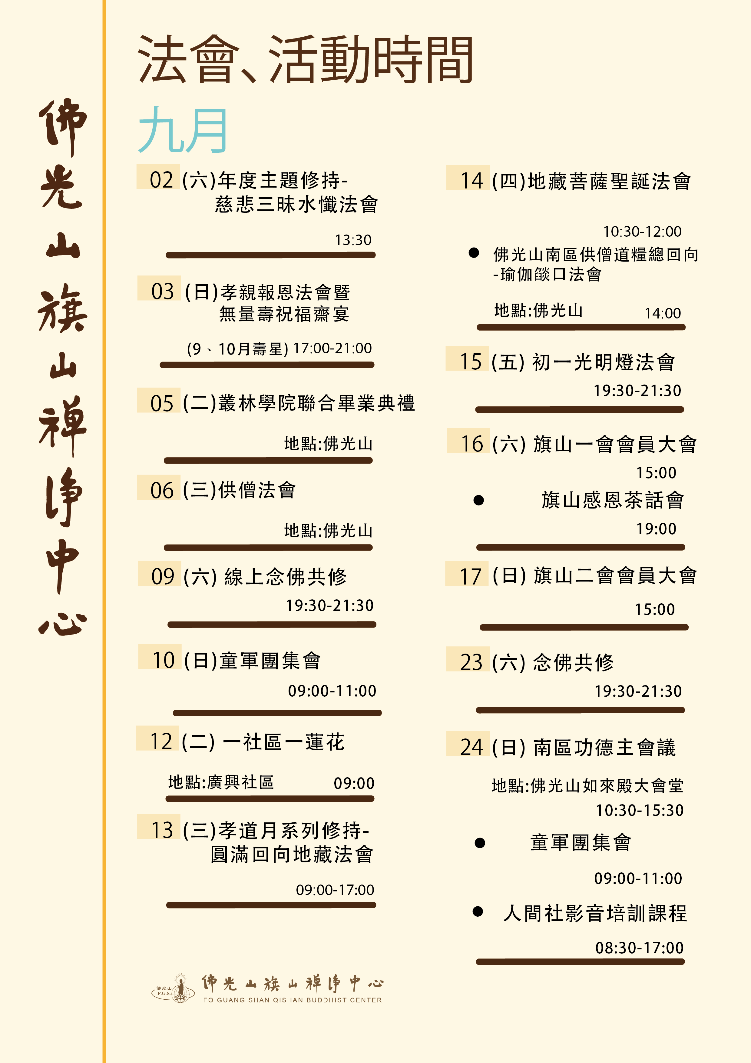 2023行事曆9月-02.png