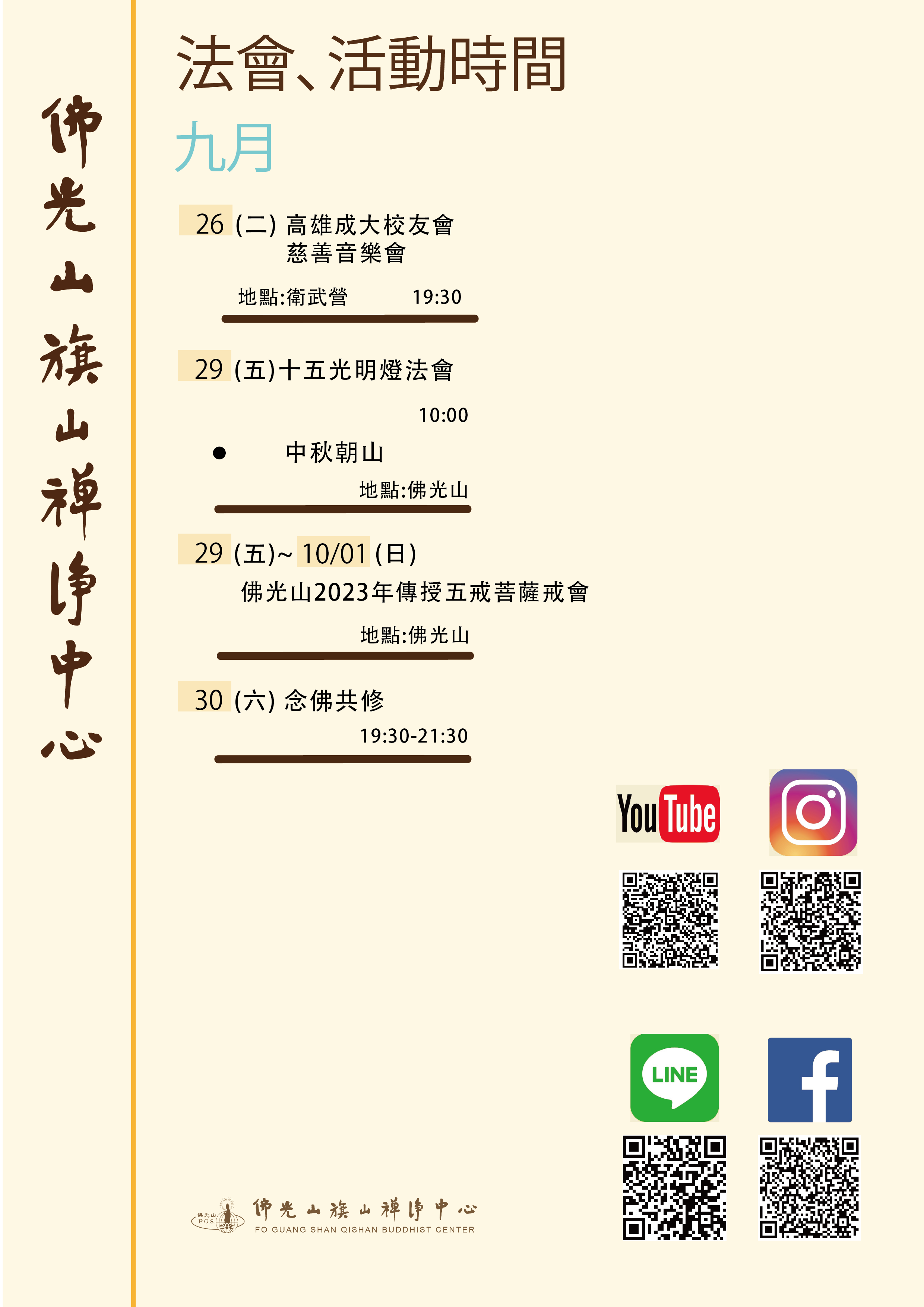 2023行事曆9月-01.png