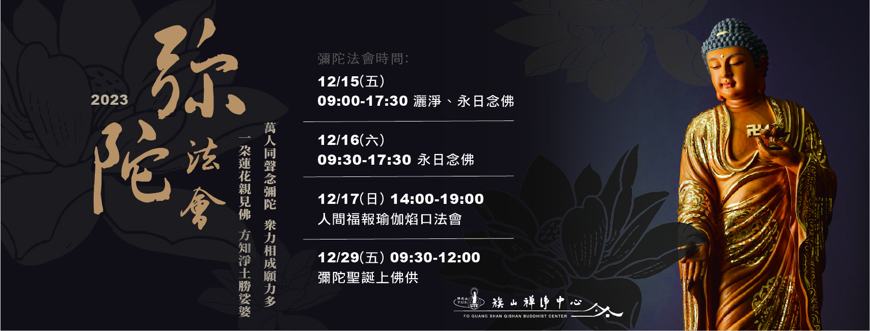 2023彌陀法會