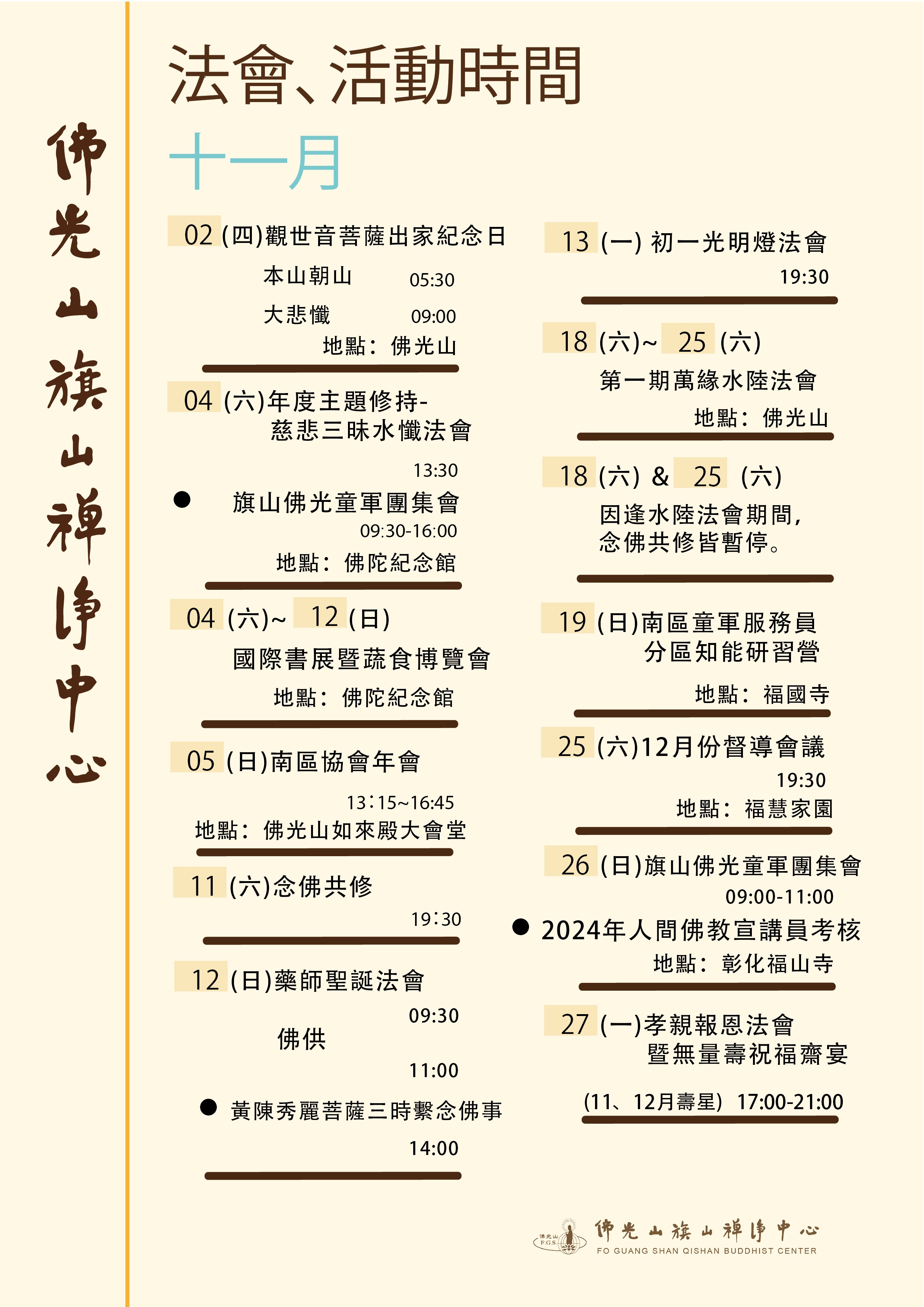 2023行事曆11-12月-01.png