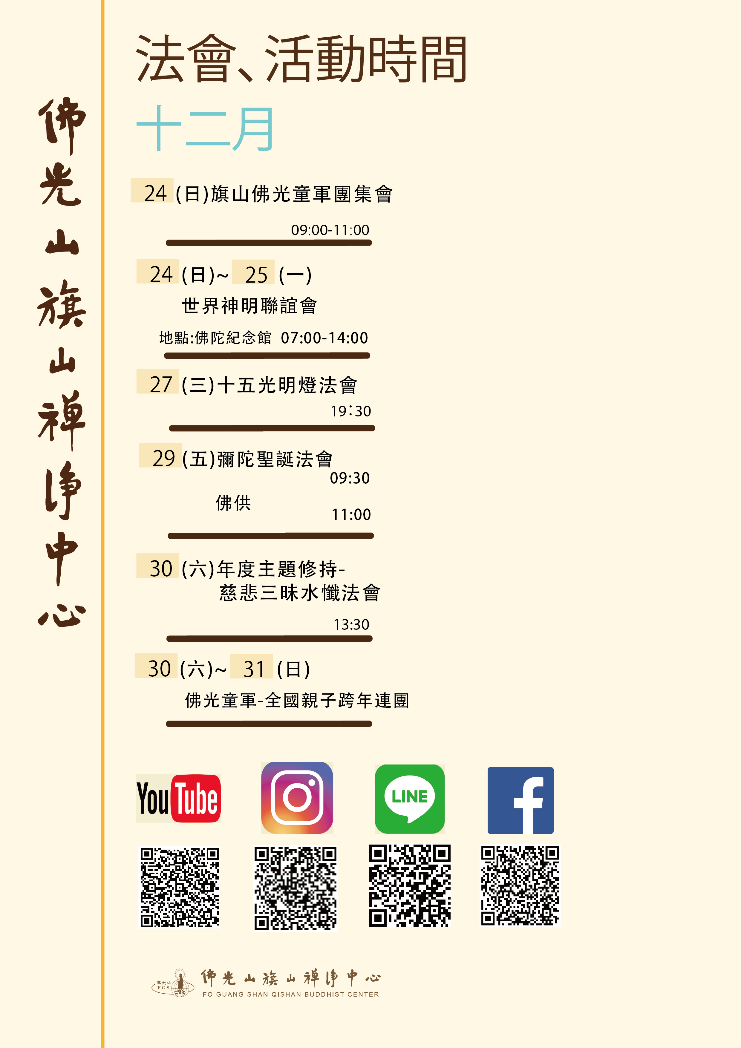 2023行事曆11-12月-02.png