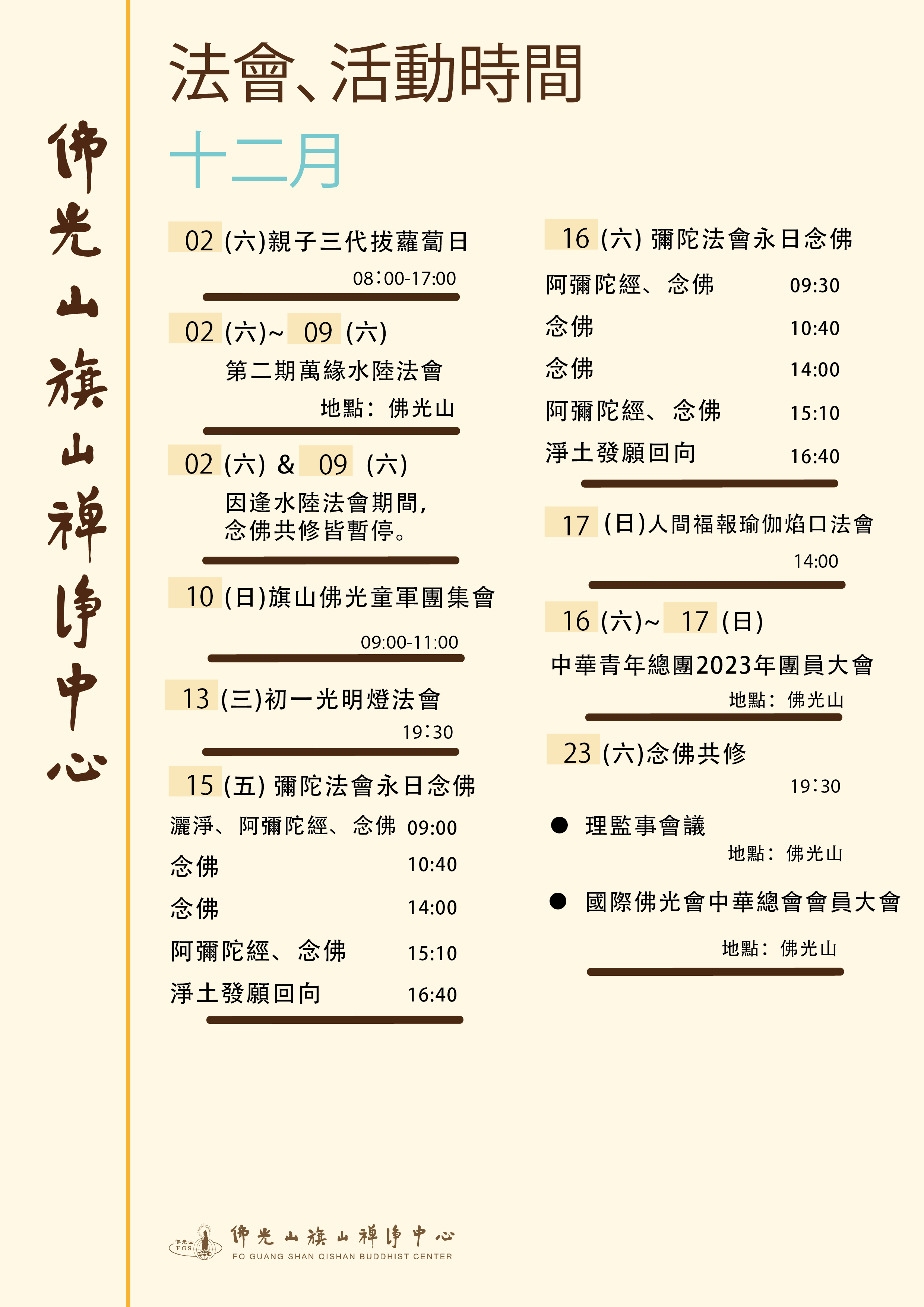 2023行事曆11-12月-03.png