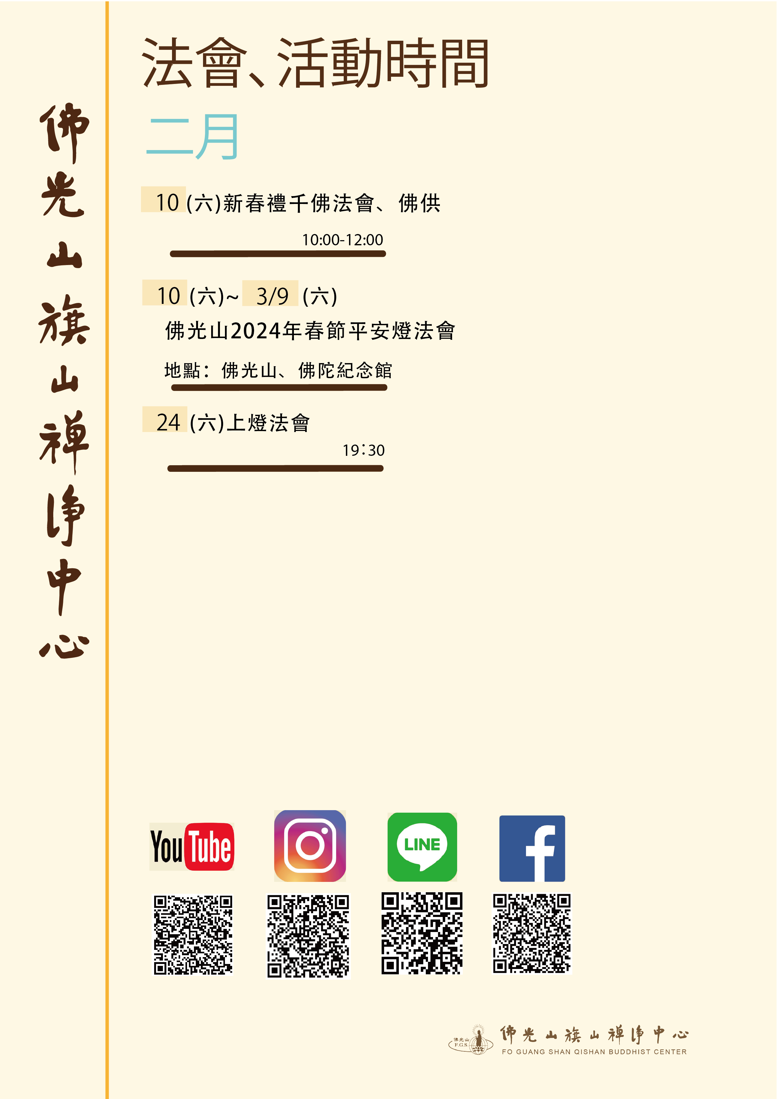 2024行事曆2月.png