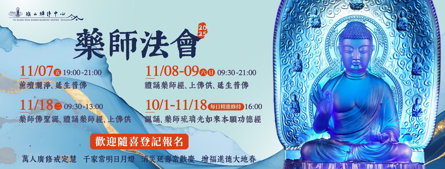 【2025年度藥師法會】
