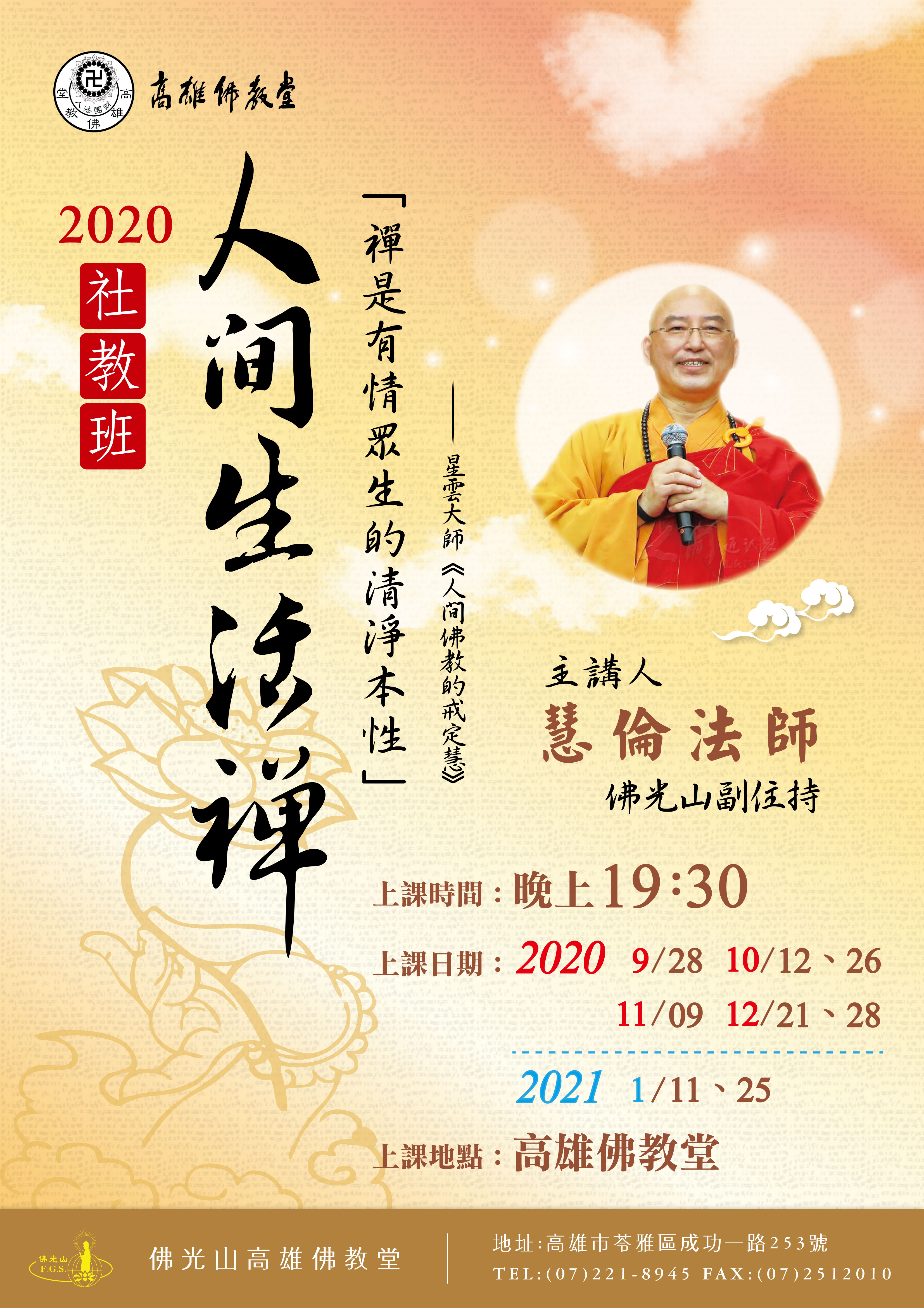 高雄佛教堂
