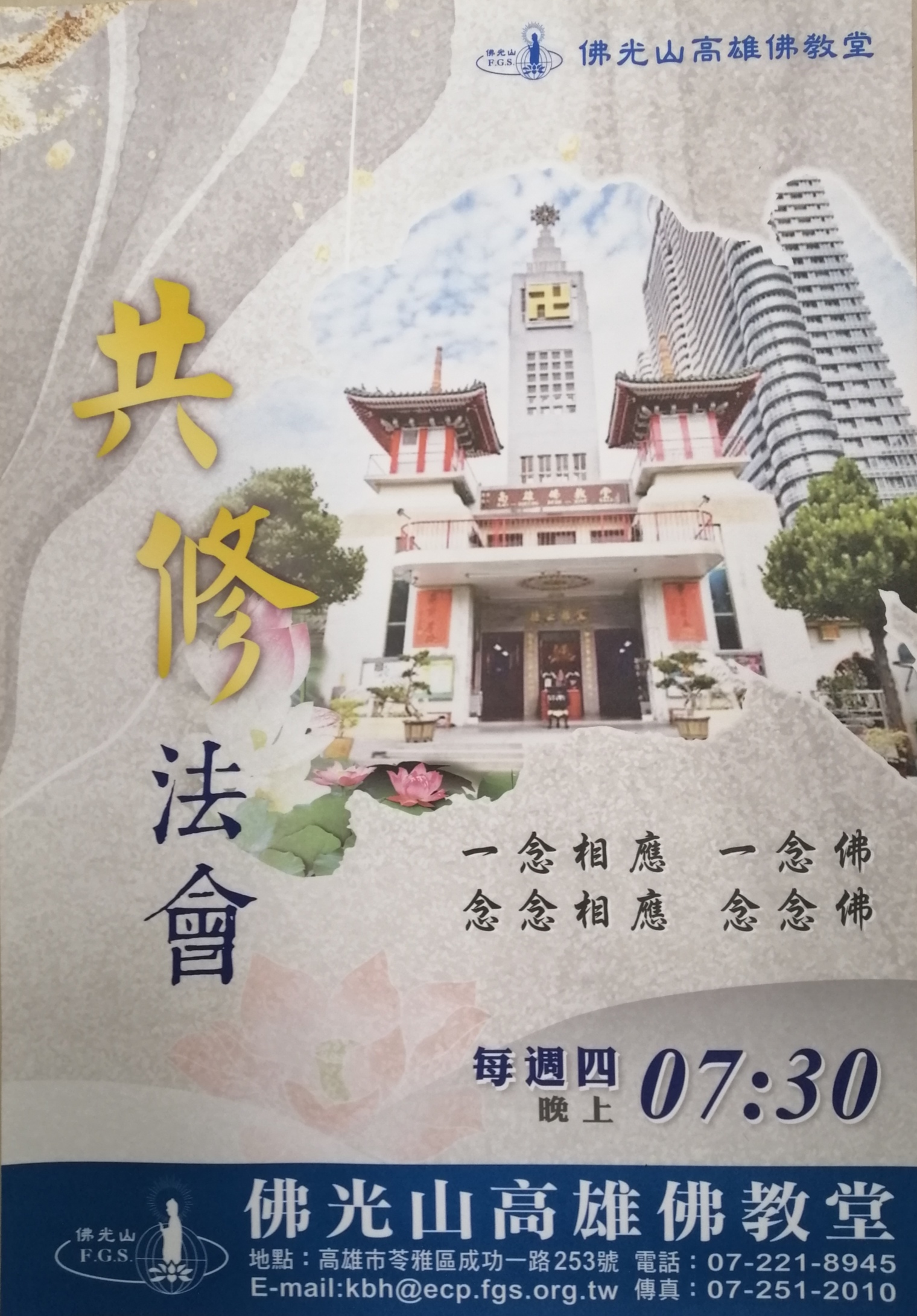 共修法會.jpg