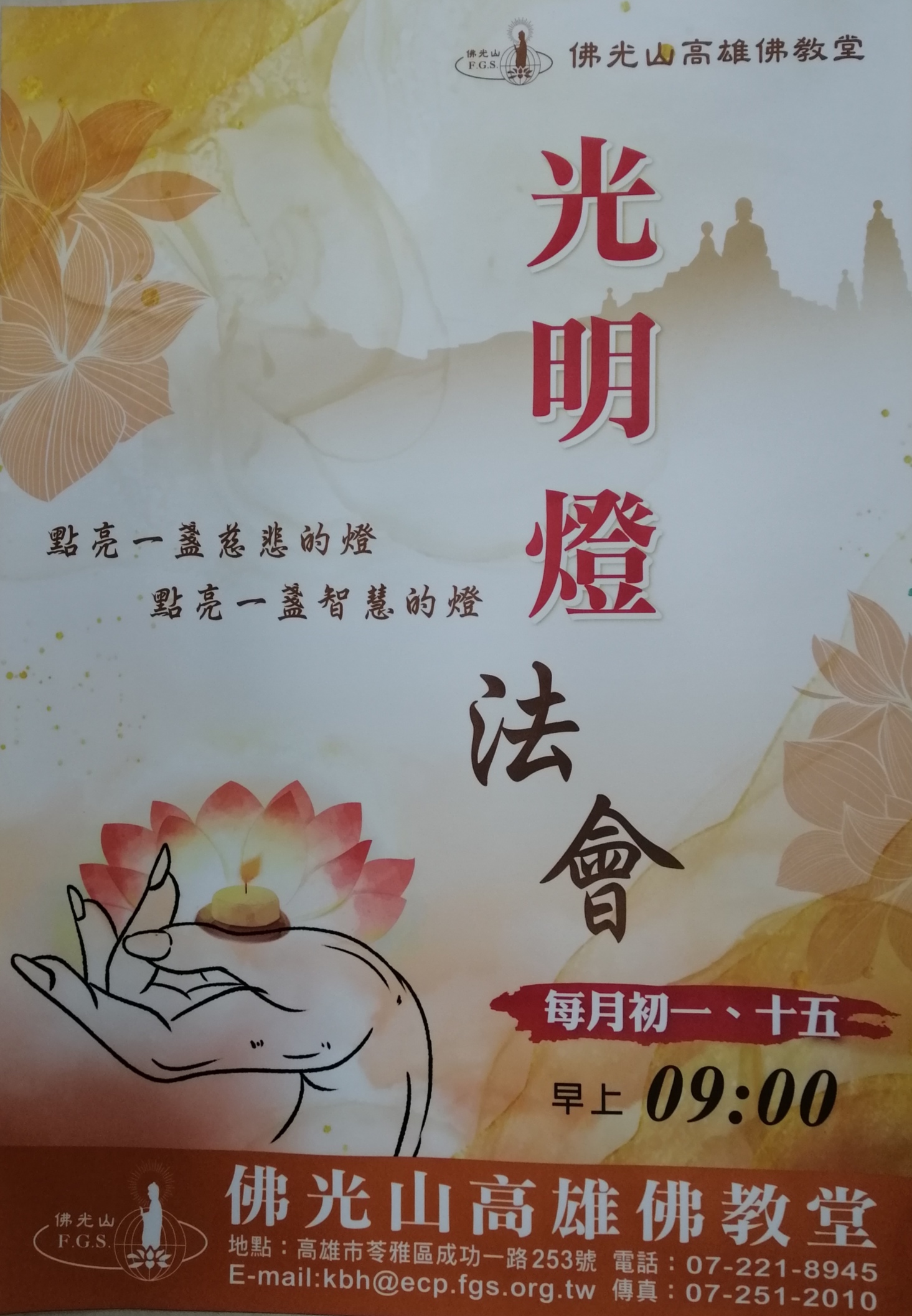 光明燈.jpg