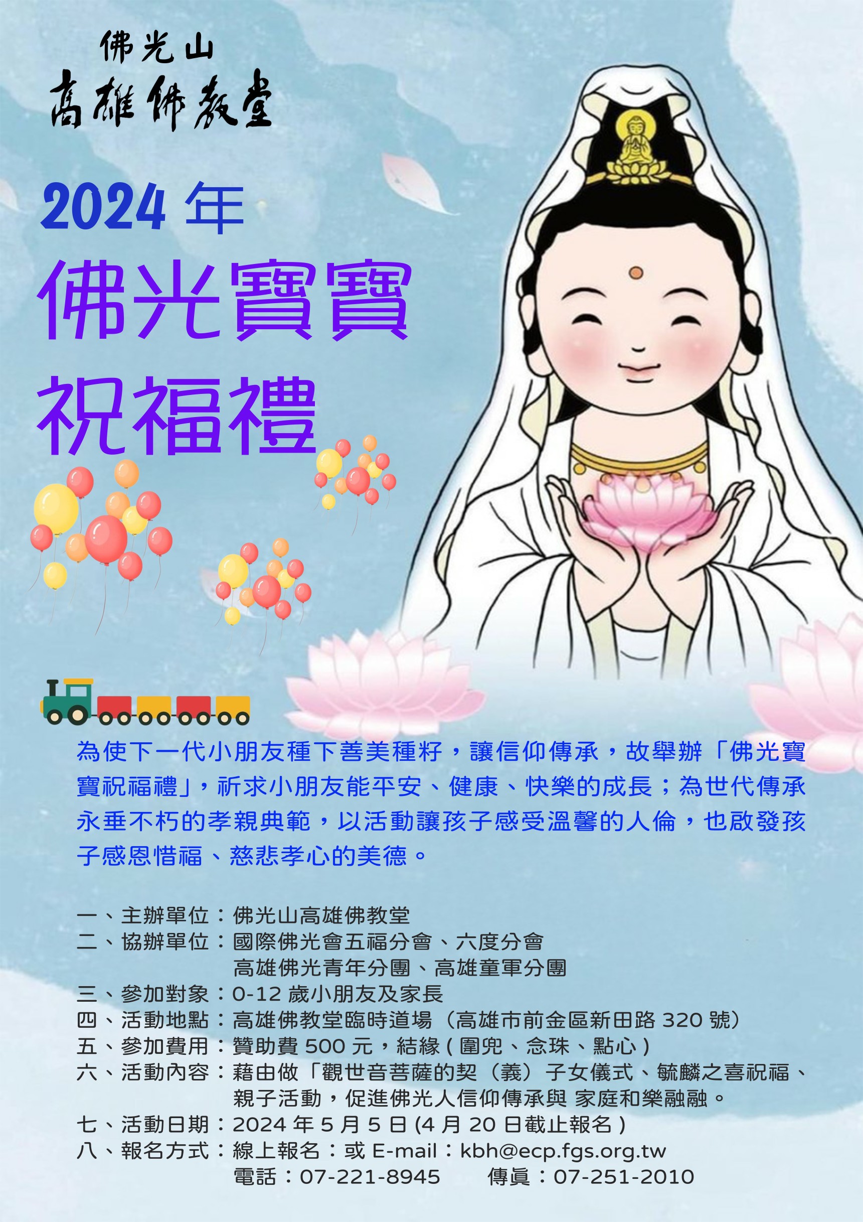 2024佛光寶寶祝福禮